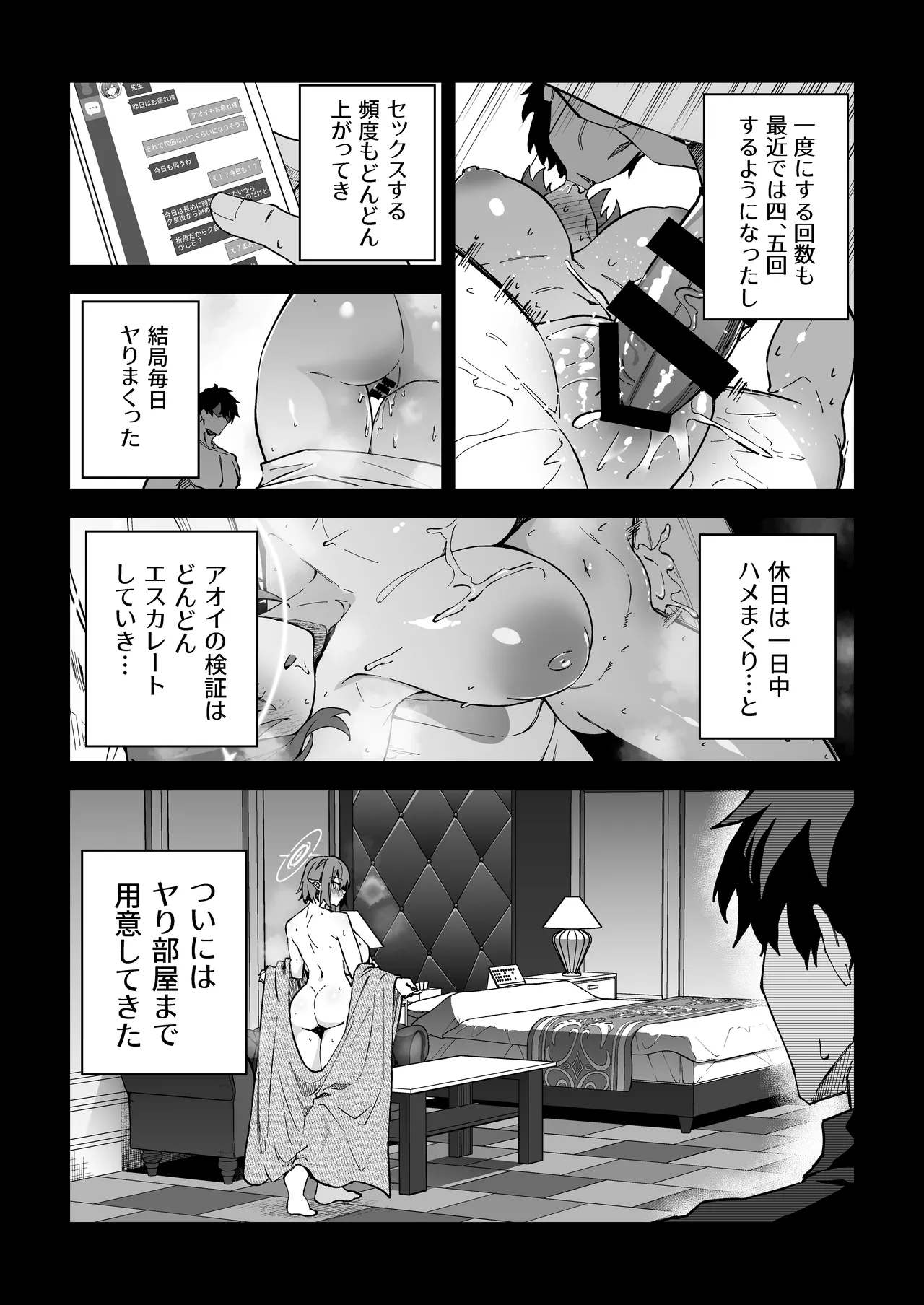 Seito-tachi to Nakayoku H suru Hon ~BluArch Soushuuhen~ page 153