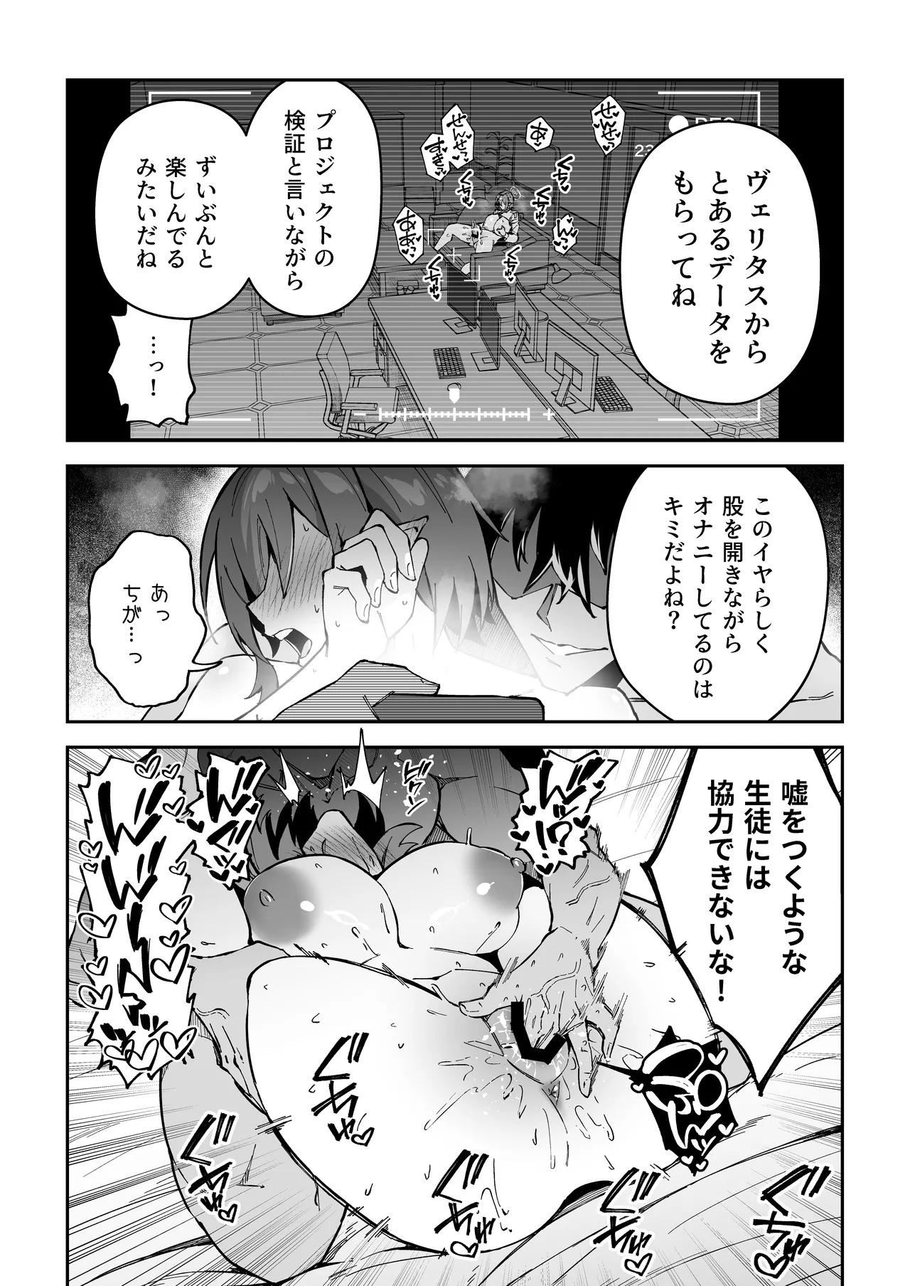 Seito-tachi to Nakayoku H suru Hon ~BluArch Soushuuhen~ page 156