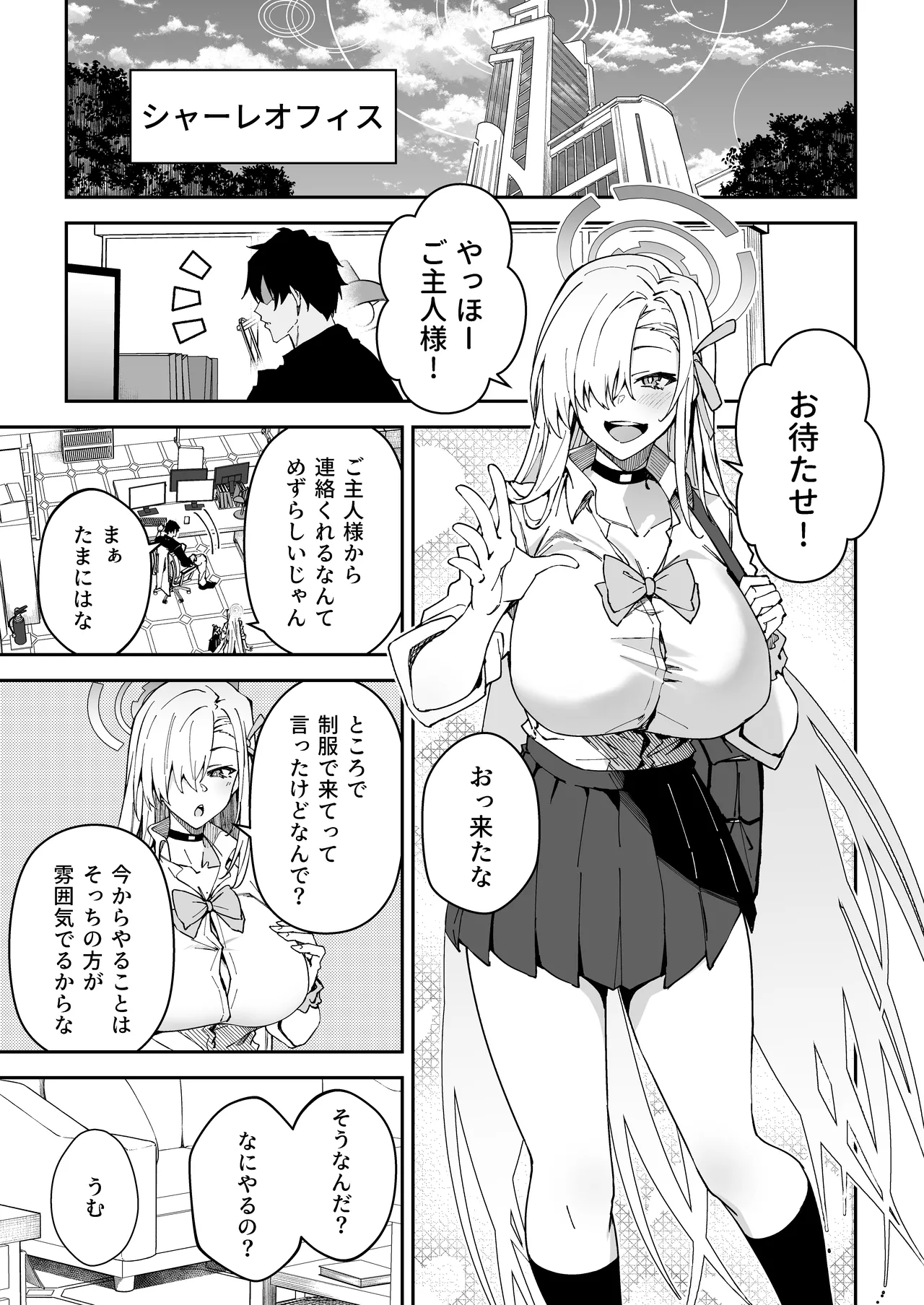 Seito-tachi to Nakayoku H suru Hon ~BluArch Soushuuhen~ page 16