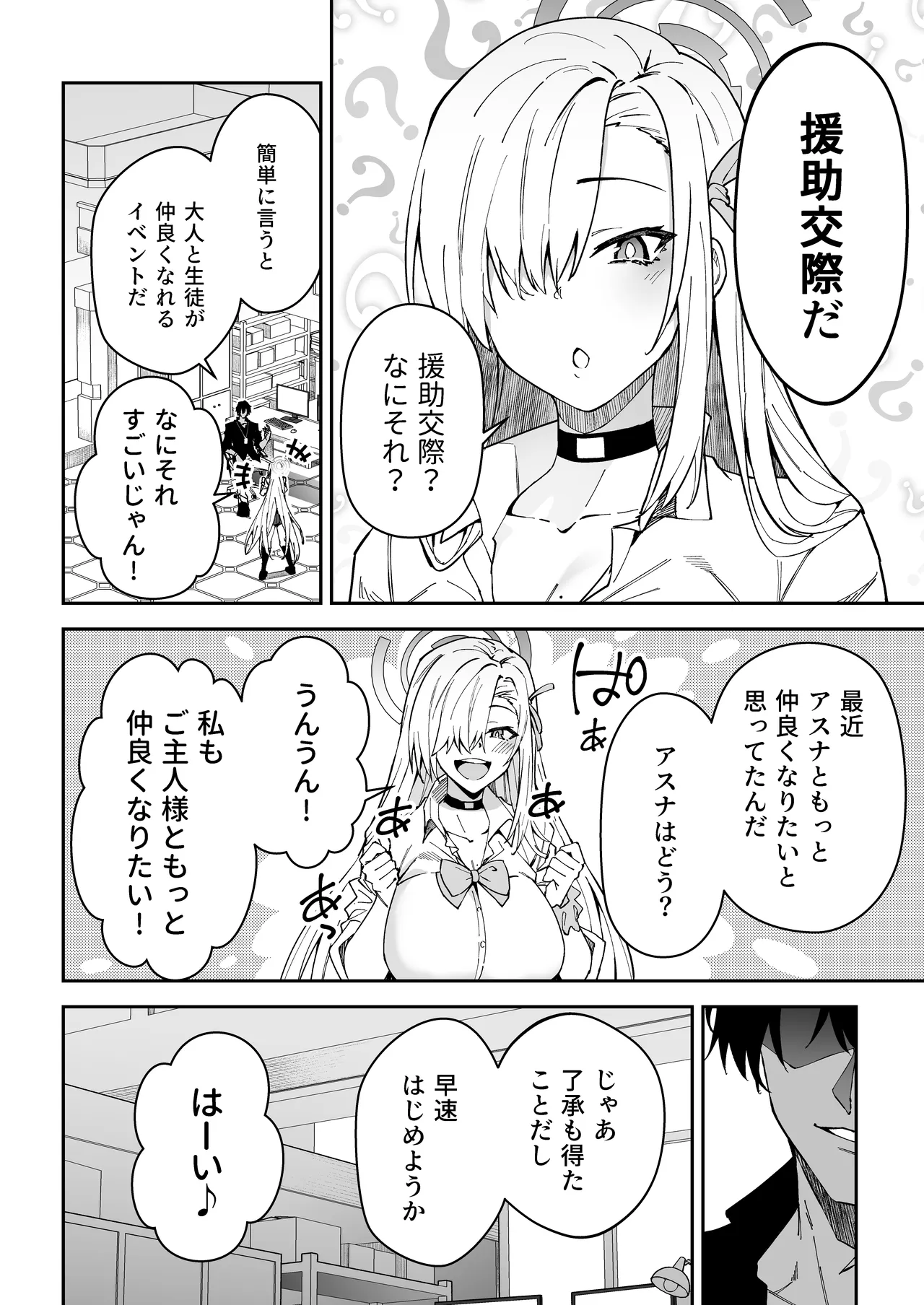 Seito-tachi to Nakayoku H suru Hon ~BluArch Soushuuhen~ page 17