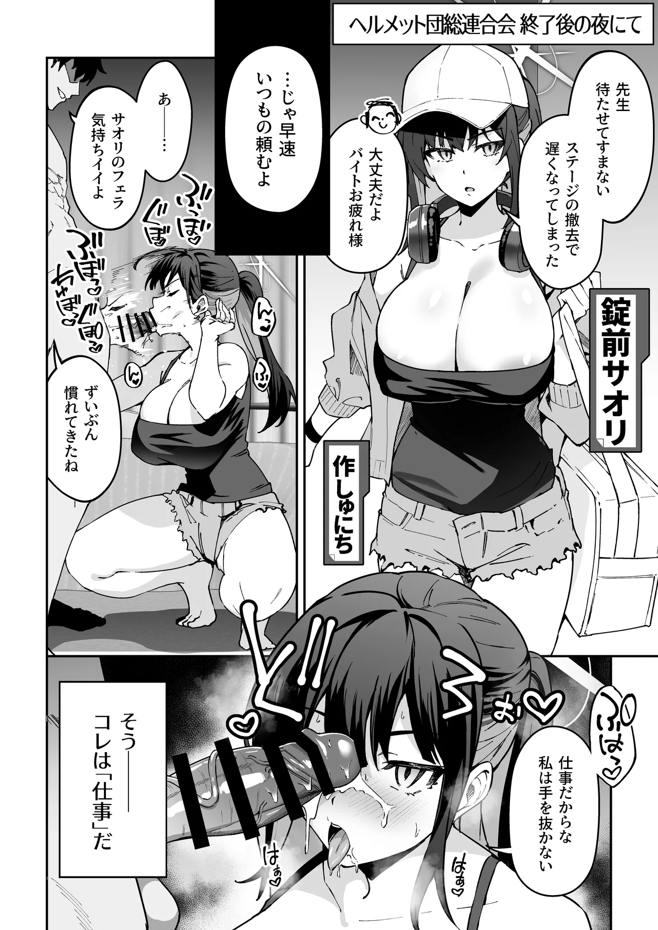 Seito-tachi to Nakayoku H suru Hon ~BluArch Soushuuhen~ page 179