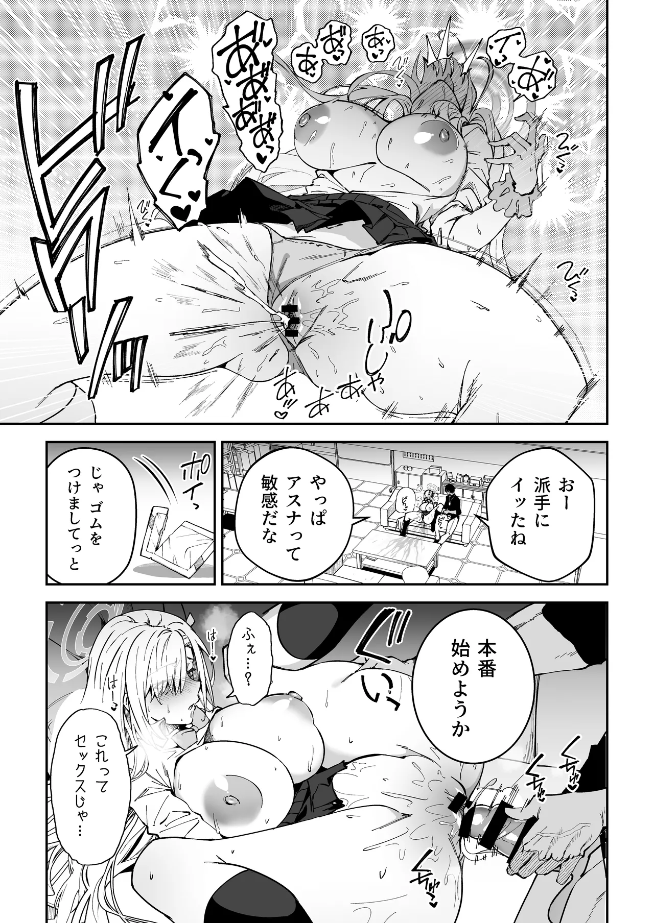 Seito-tachi to Nakayoku H suru Hon ~BluArch Soushuuhen~ page 20
