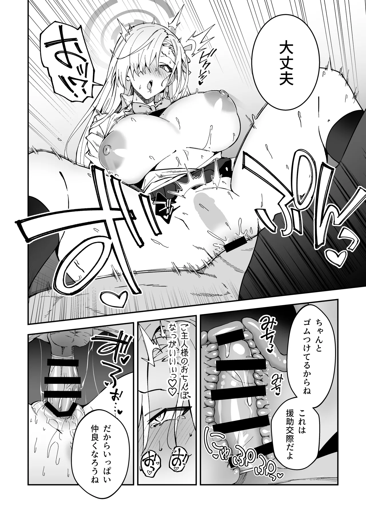 Seito-tachi to Nakayoku H suru Hon ~BluArch Soushuuhen~ page 21