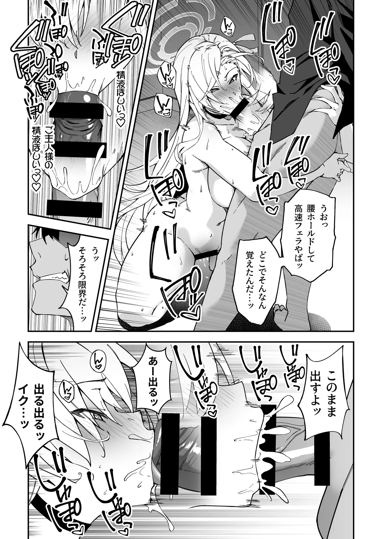 Seito-tachi to Nakayoku H suru Hon ~BluArch Soushuuhen~ page 30