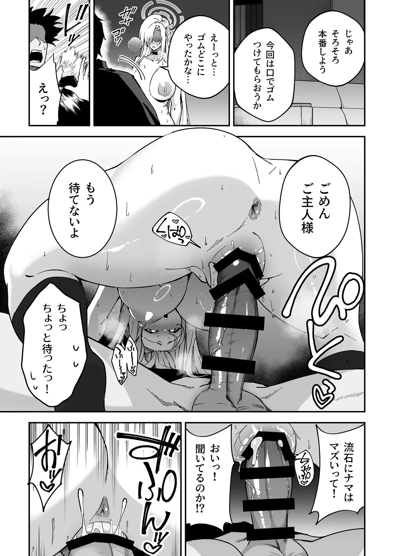 Seito-tachi to Nakayoku H suru Hon ~BluArch Soushuuhen~ page 32