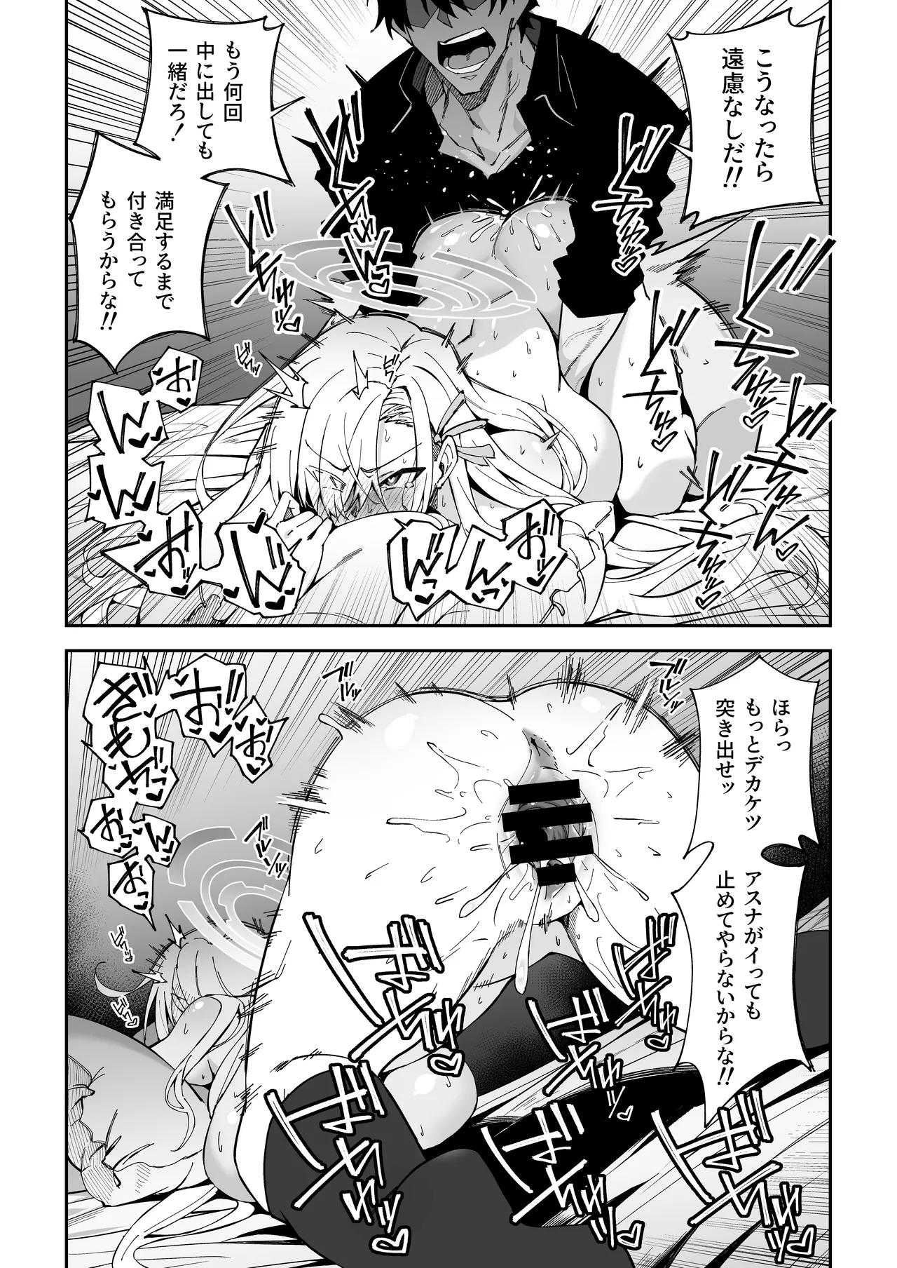 Seito-tachi to Nakayoku H suru Hon ~BluArch Soushuuhen~ page 36