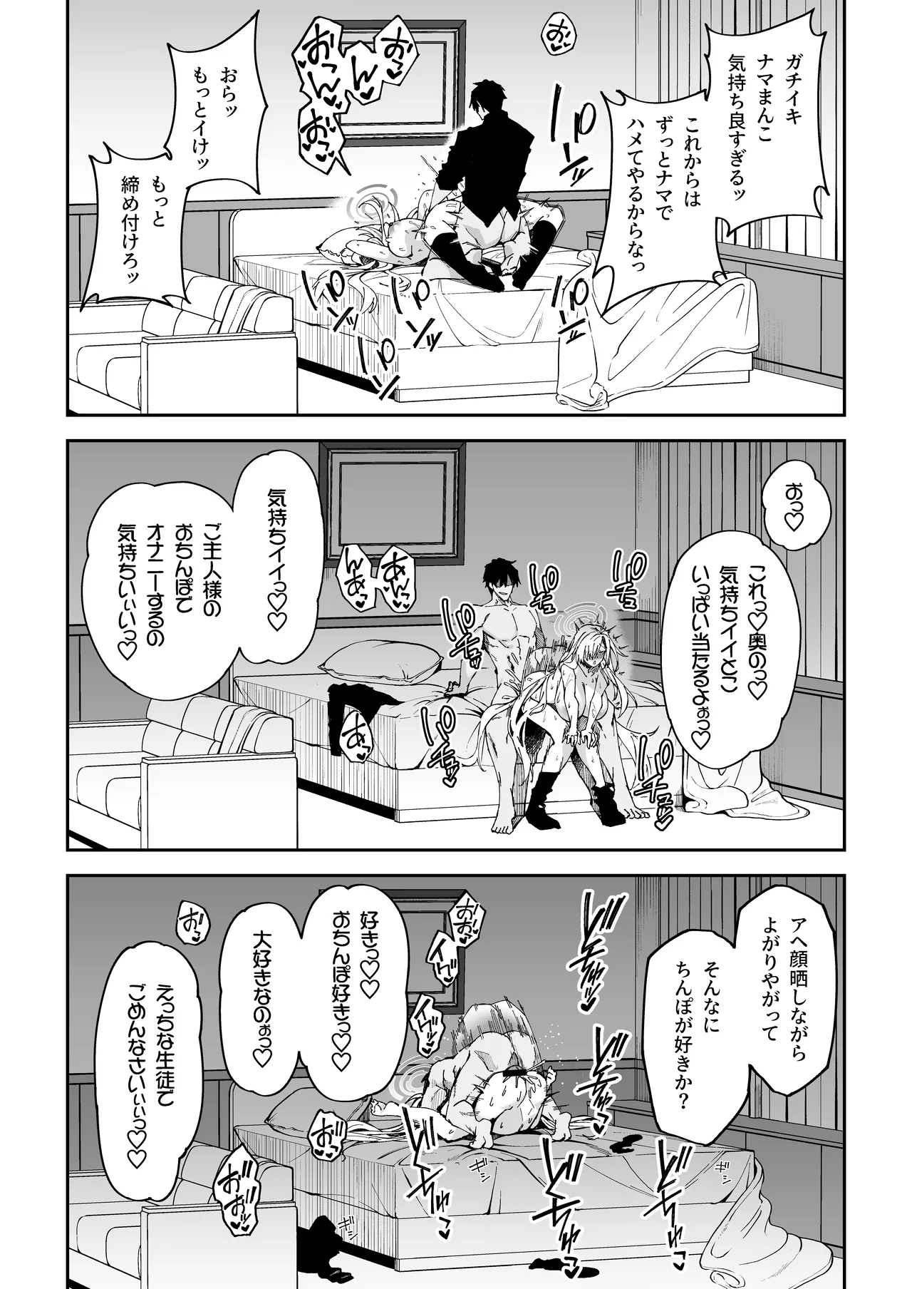Seito-tachi to Nakayoku H suru Hon ~BluArch Soushuuhen~ page 39