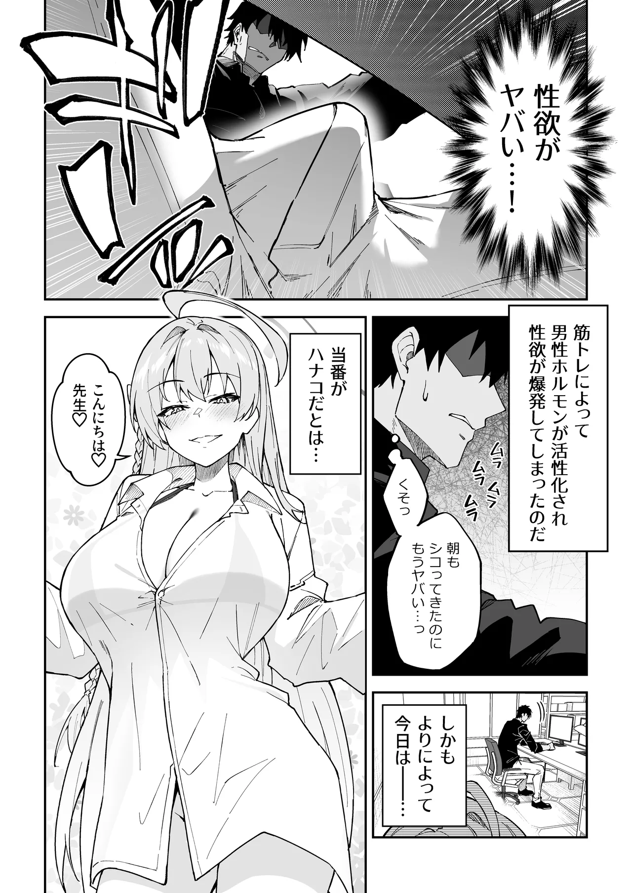 Seito-tachi to Nakayoku H suru Hon ~BluArch Soushuuhen~ page 5