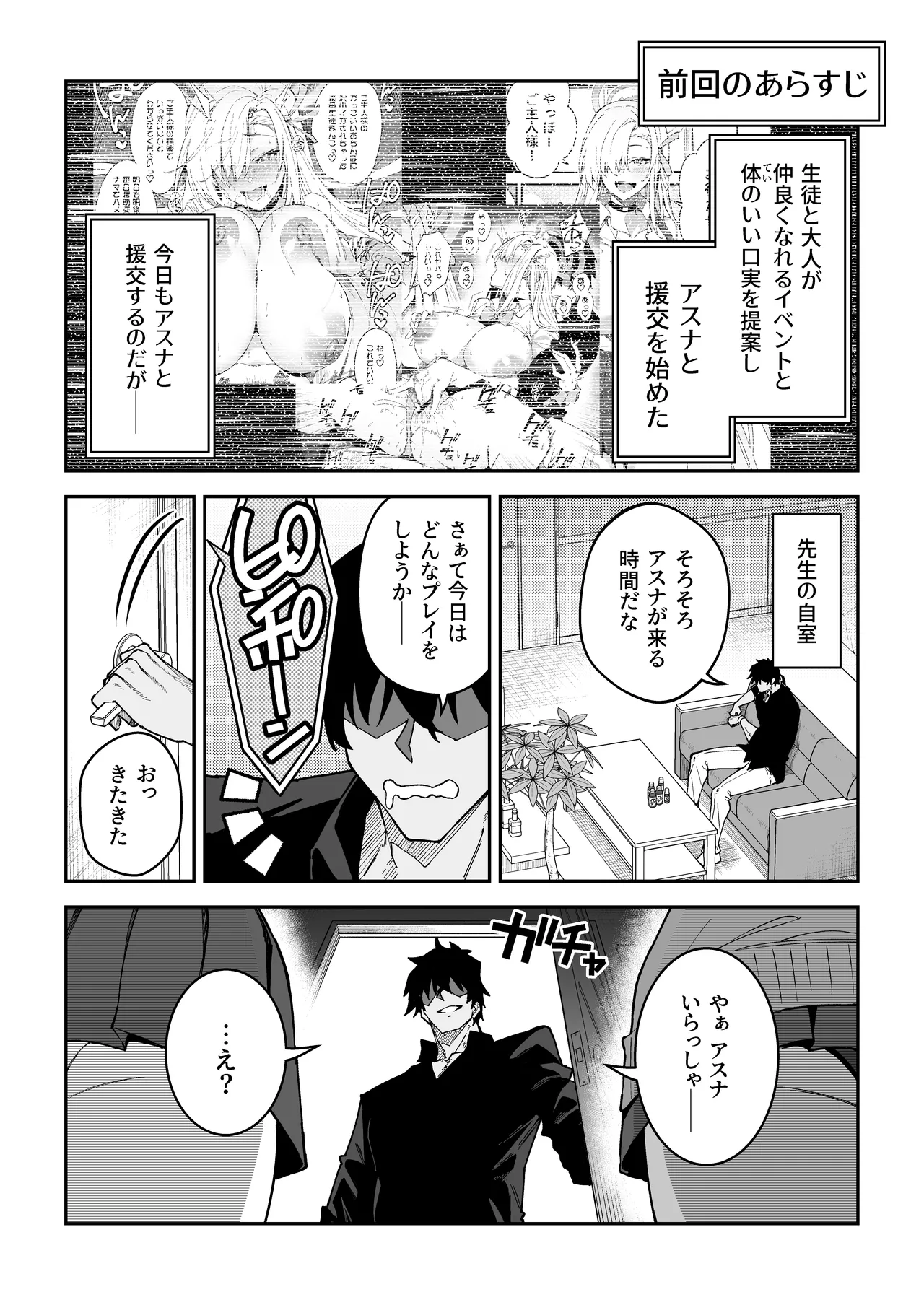Seito-tachi to Nakayoku H suru Hon ~BluArch Soushuuhen~ page 54