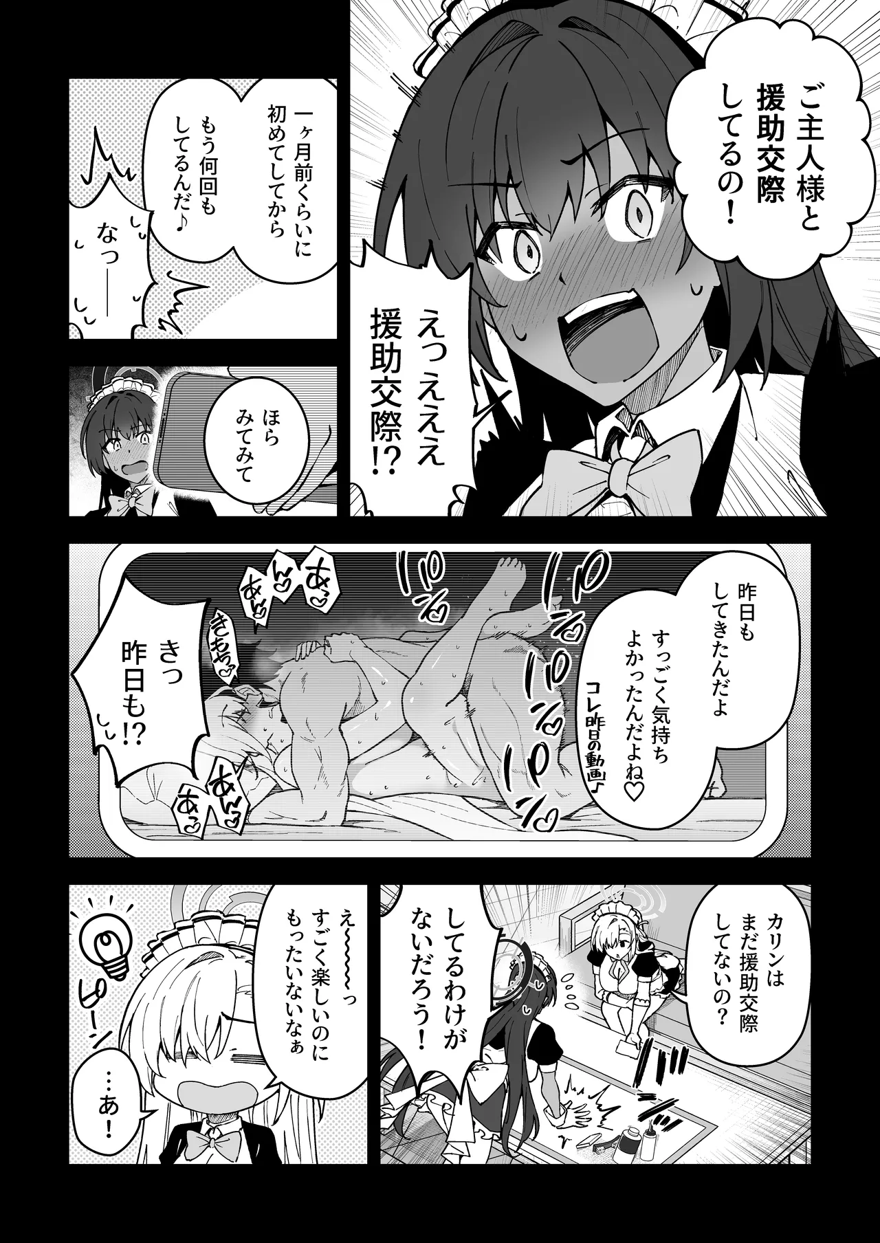 Seito-tachi to Nakayoku H suru Hon ~BluArch Soushuuhen~ page 57