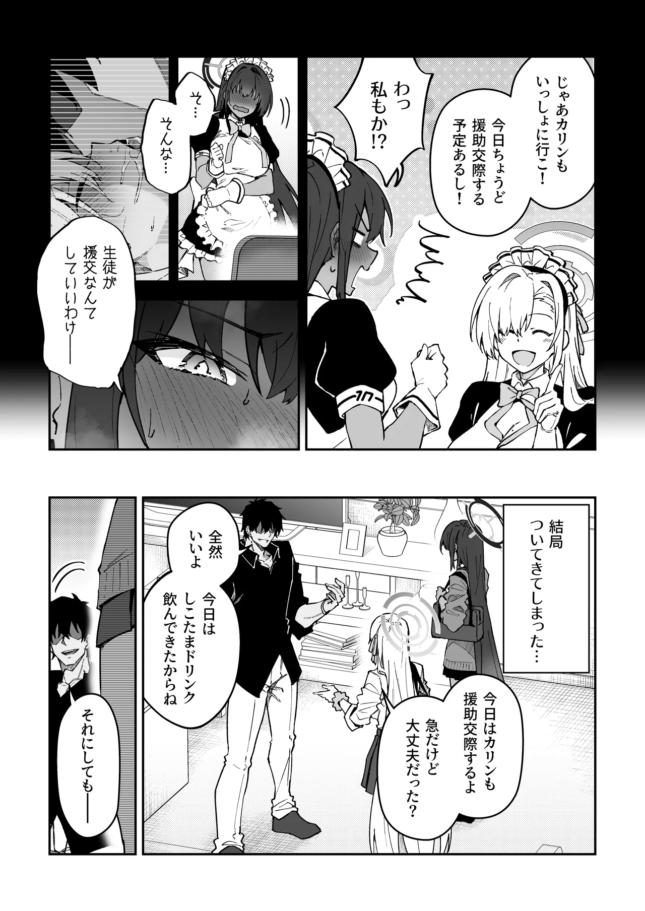 Seito-tachi to Nakayoku H suru Hon ~BluArch Soushuuhen~ page 58