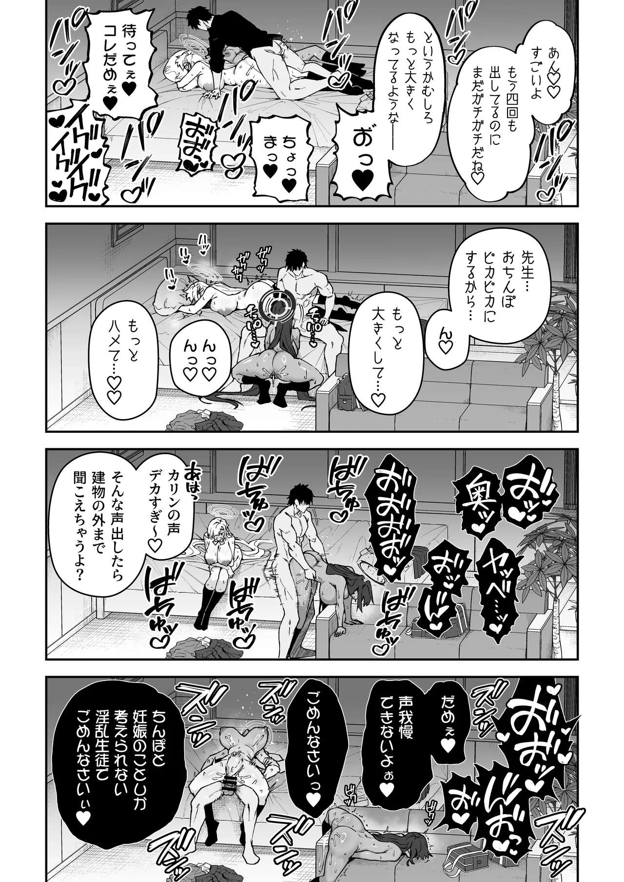 Seito-tachi to Nakayoku H suru Hon ~BluArch Soushuuhen~ page 79