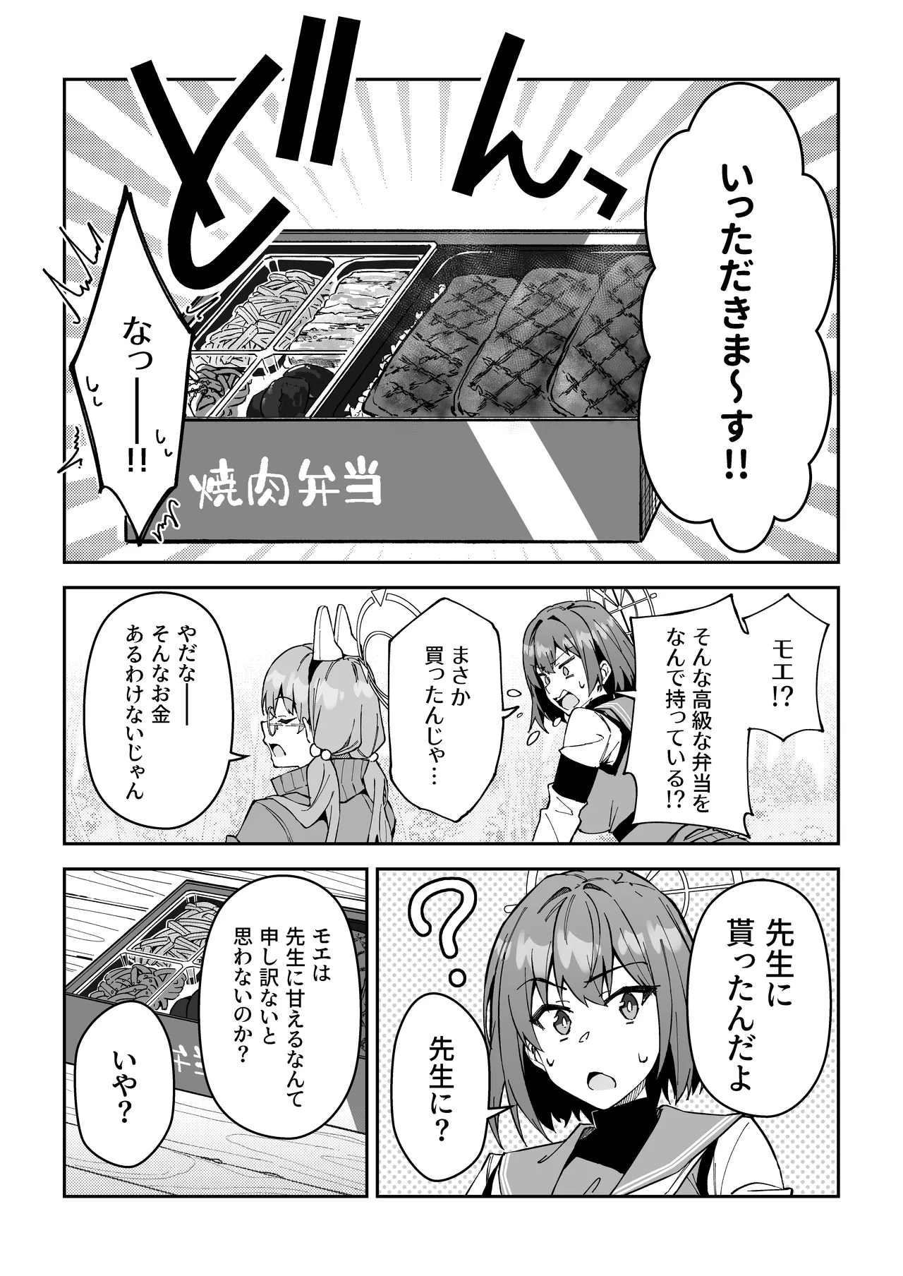 Seito-tachi to Nakayoku H suru Hon ~BluArch Soushuuhen~ page 89