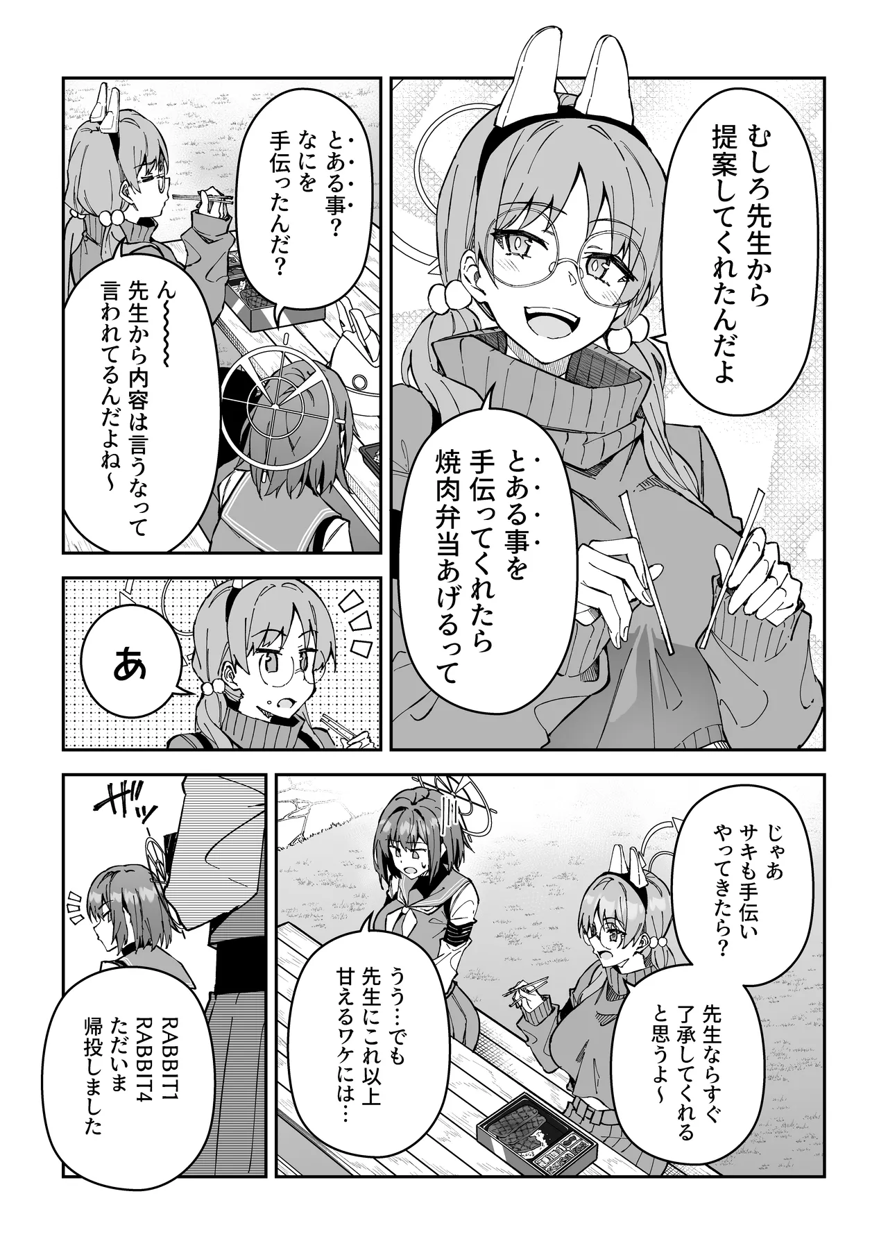 Seito-tachi to Nakayoku H suru Hon ~BluArch Soushuuhen~ page 90