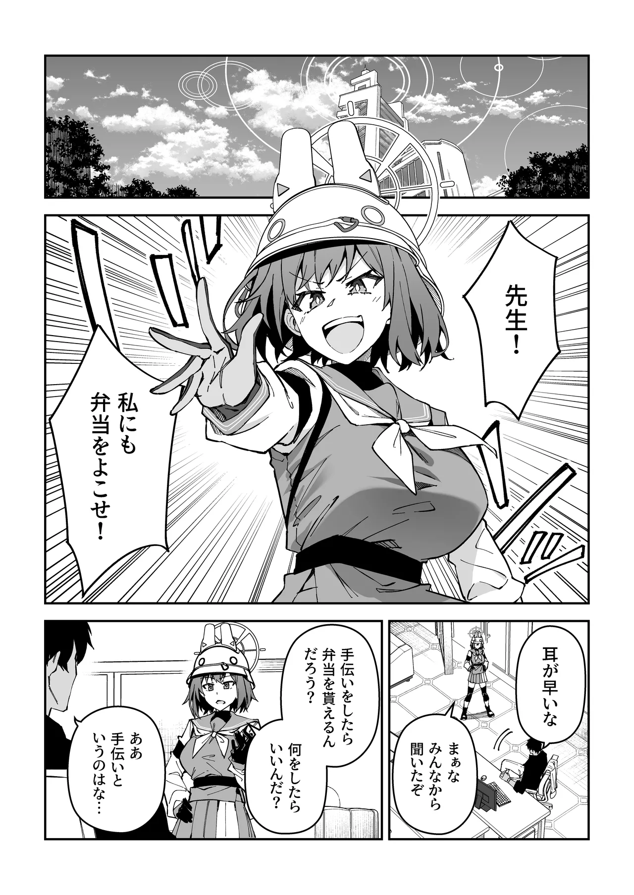 Seito-tachi to Nakayoku H suru Hon ~BluArch Soushuuhen~ page 92