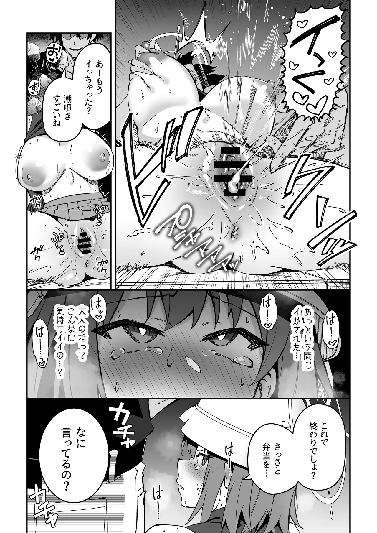 Seito-tachi to Nakayoku H suru Hon ~BluArch Soushuuhen~ page 96
