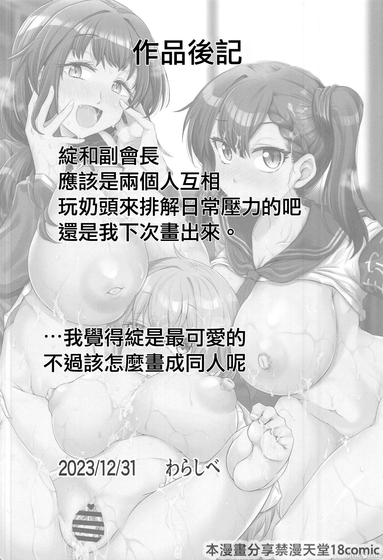 Seitokai no Ana page 26