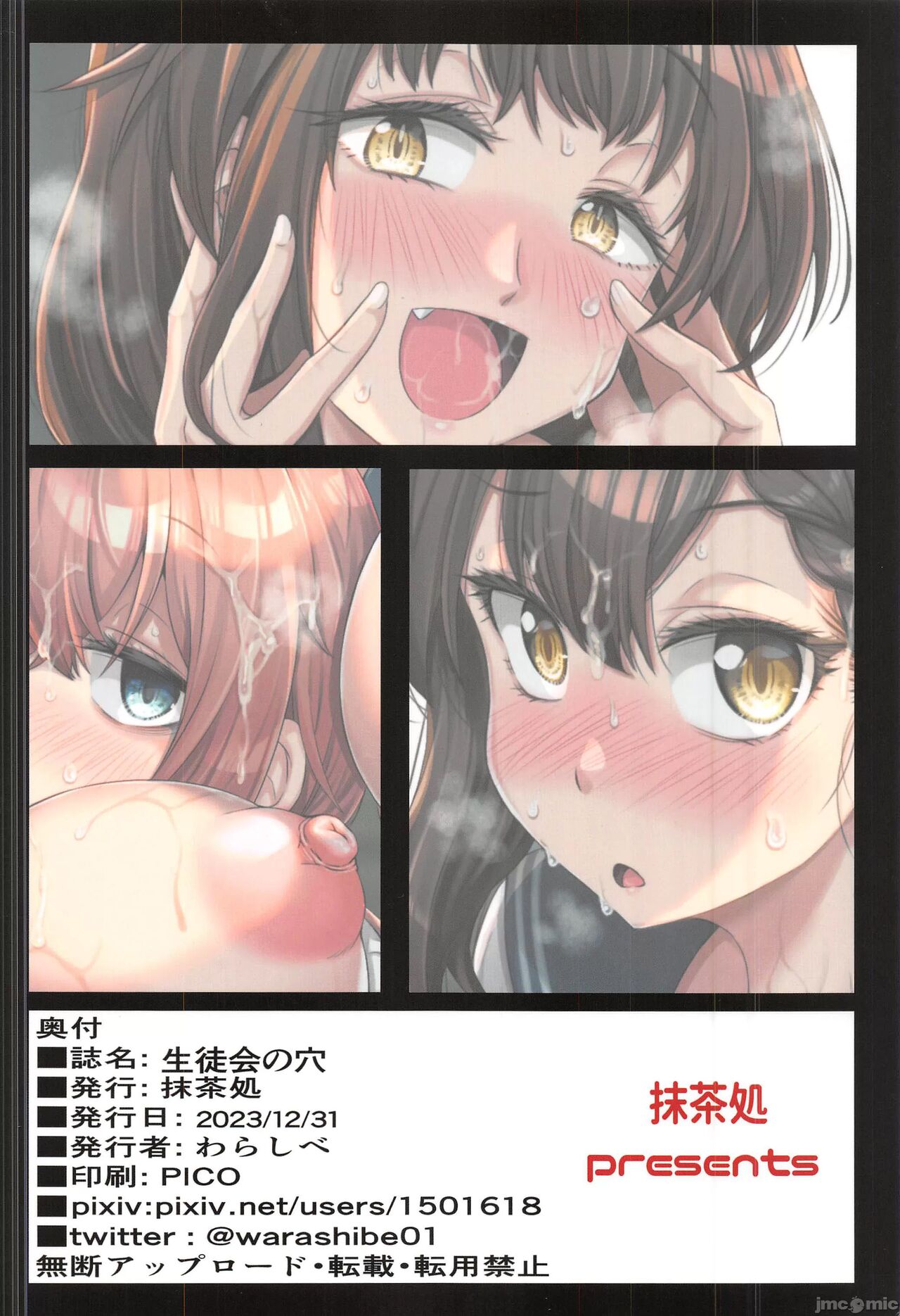Seitokai no Ana page 27
