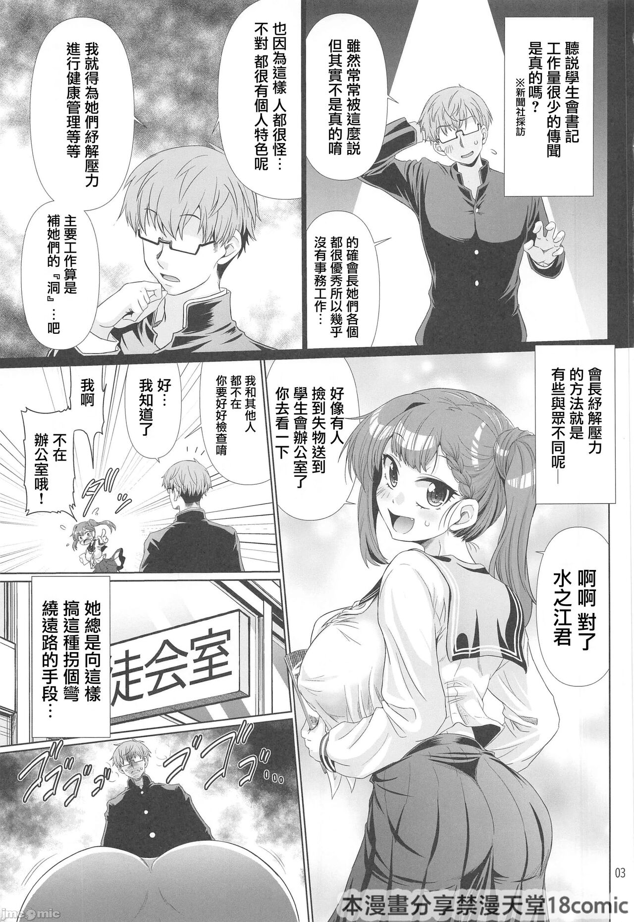 Seitokai no Ana page 3