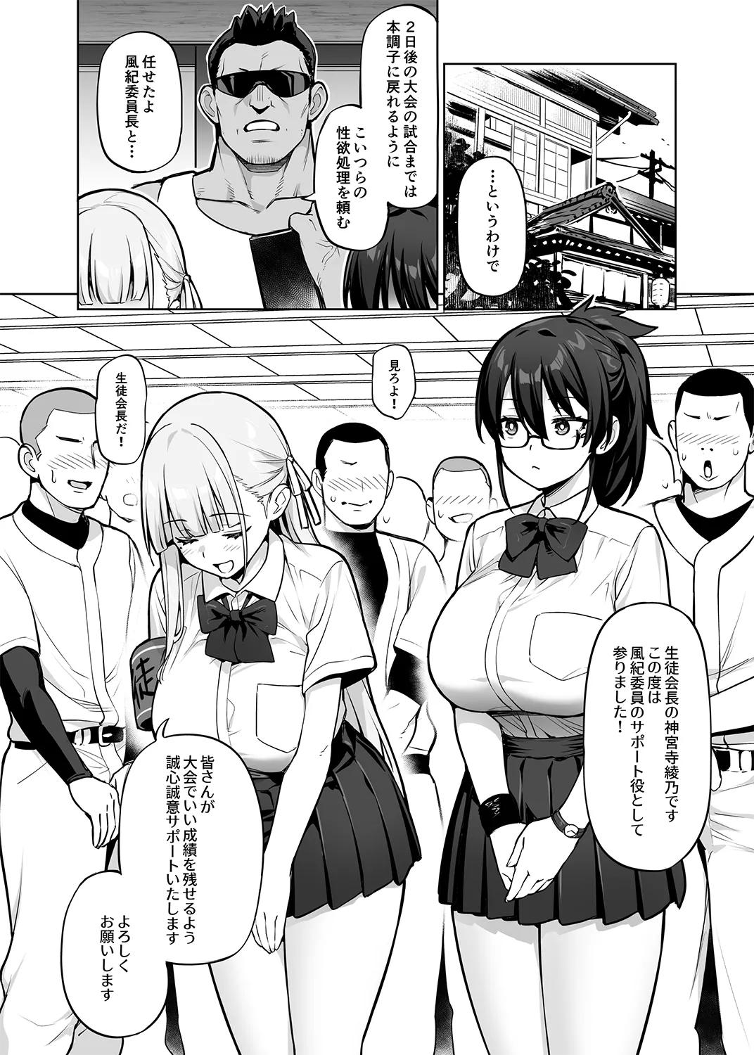 Seitokai no Joshi-tachi ga Kyonyuu sugiru Ken page 11