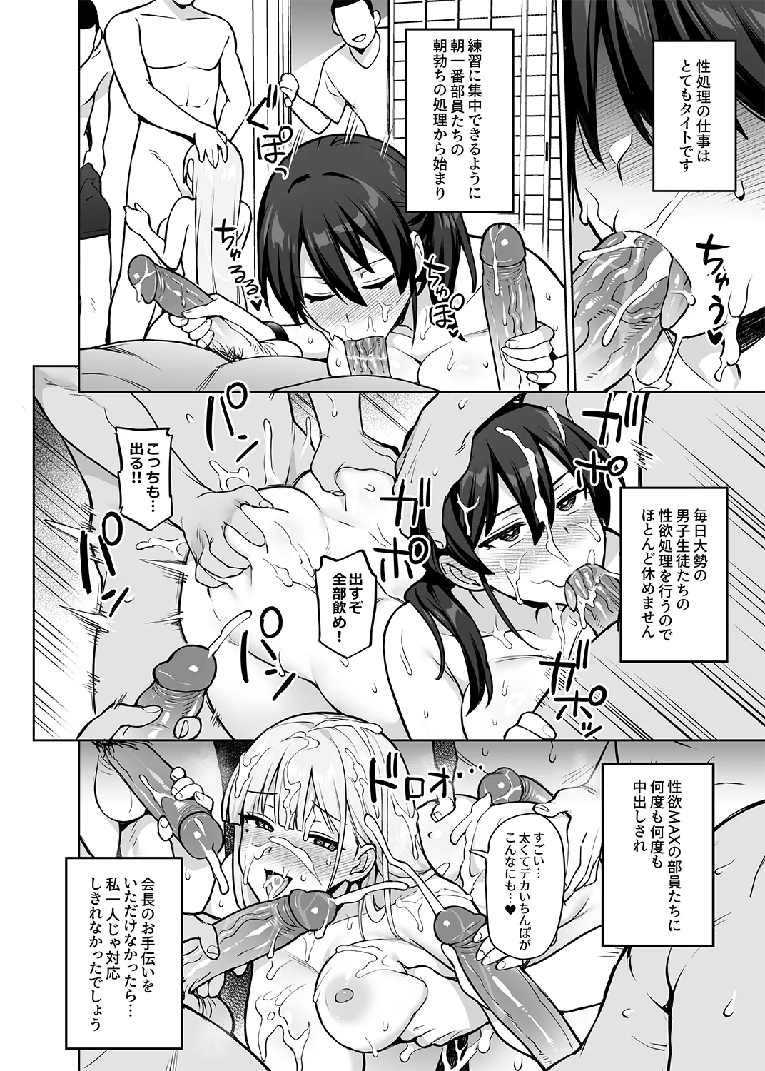 Seitokai no Joshi-tachi ga Kyonyuu sugiru Ken page 27