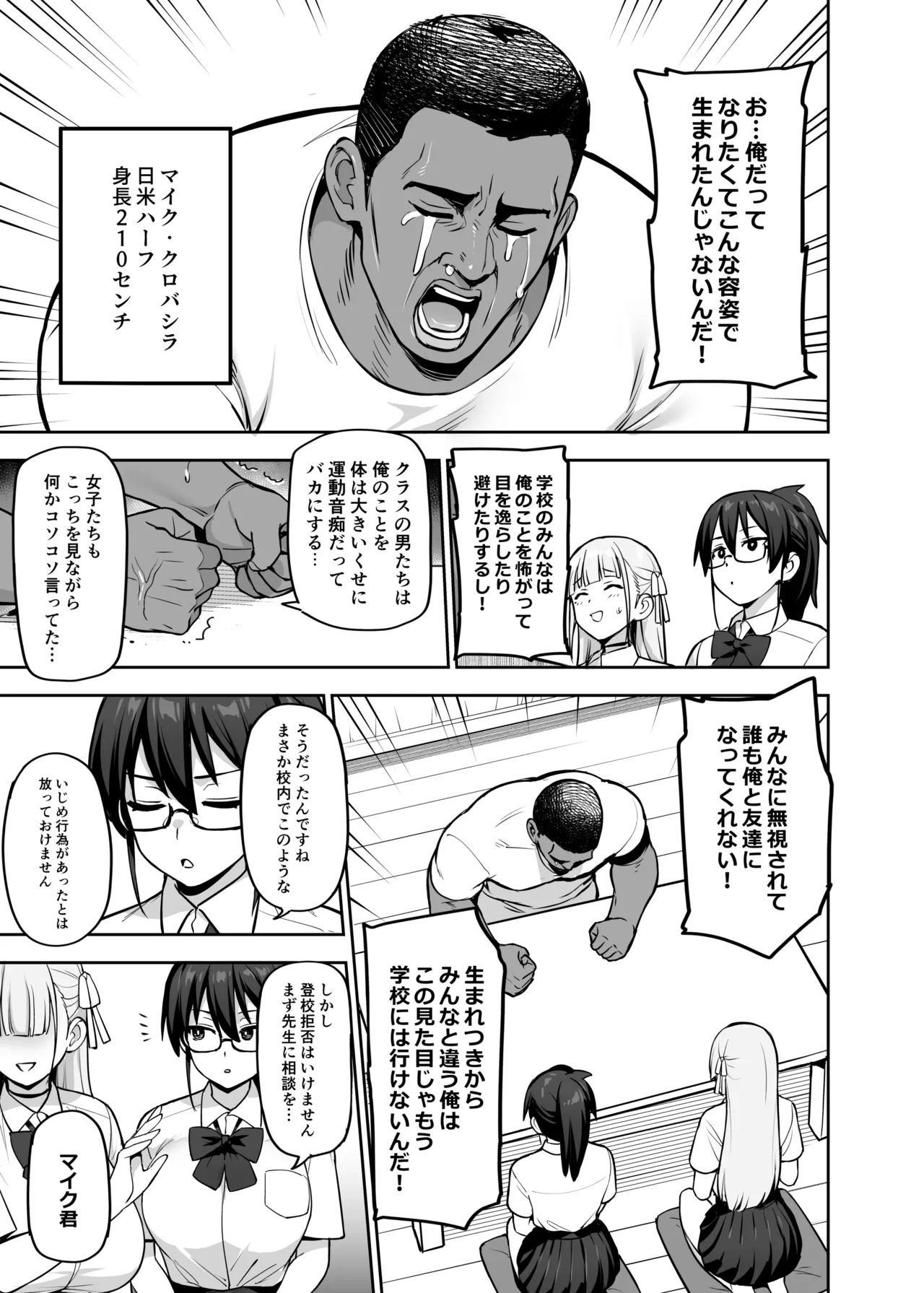Seitokai no Joshi-tachi ga Kyonyuu sugiru Ken page 38