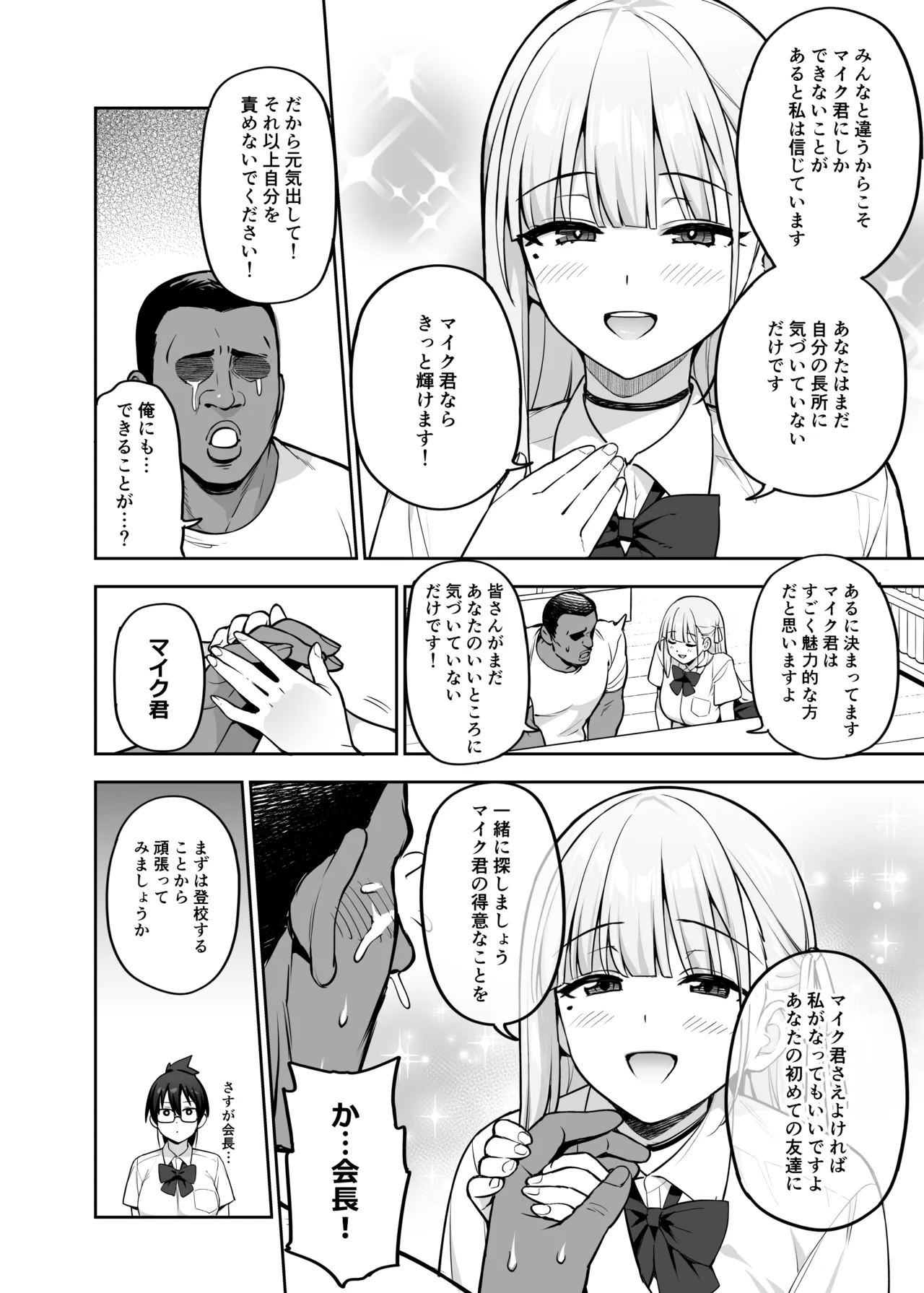 Seitokai no Joshi-tachi ga Kyonyuu sugiru Ken page 39