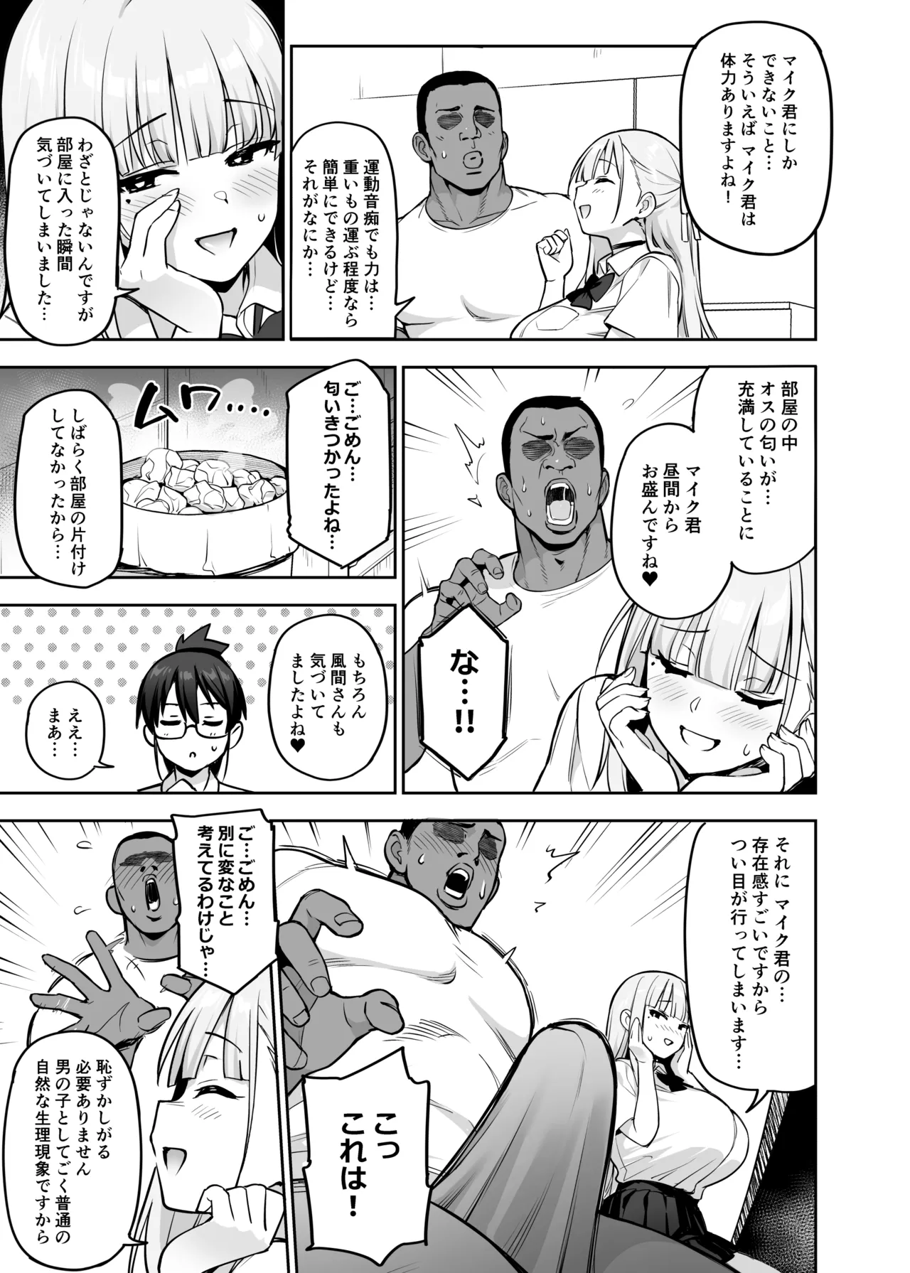 Seitokai no Joshi-tachi ga Kyonyuu sugiru Ken page 40