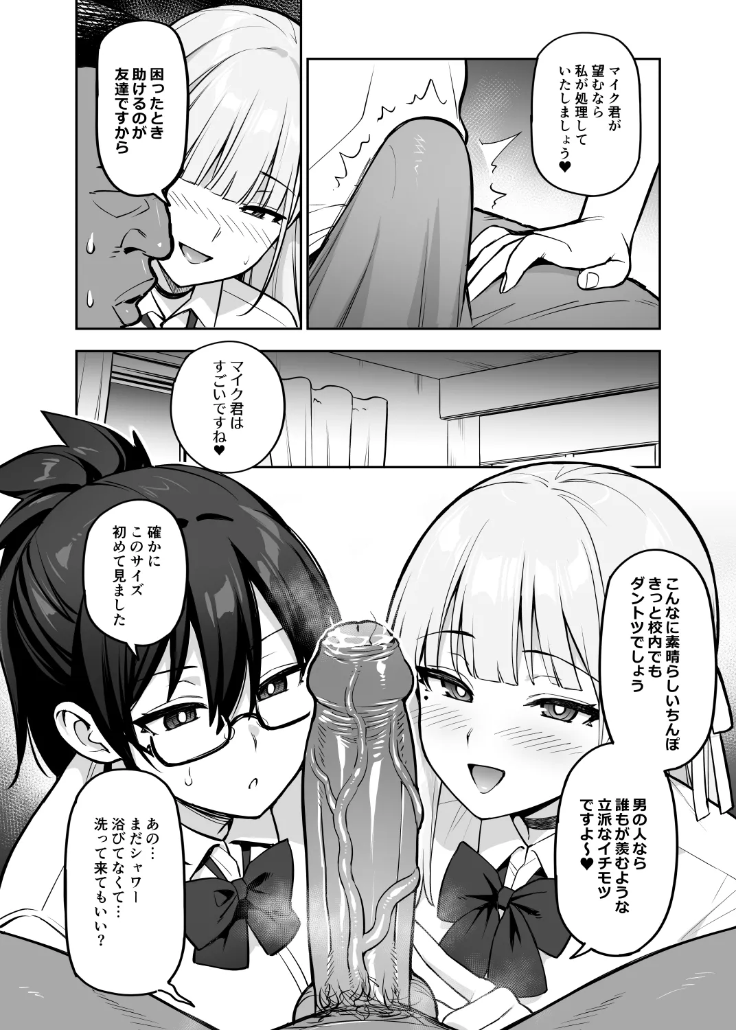 Seitokai no Joshi-tachi ga Kyonyuu sugiru Ken page 41