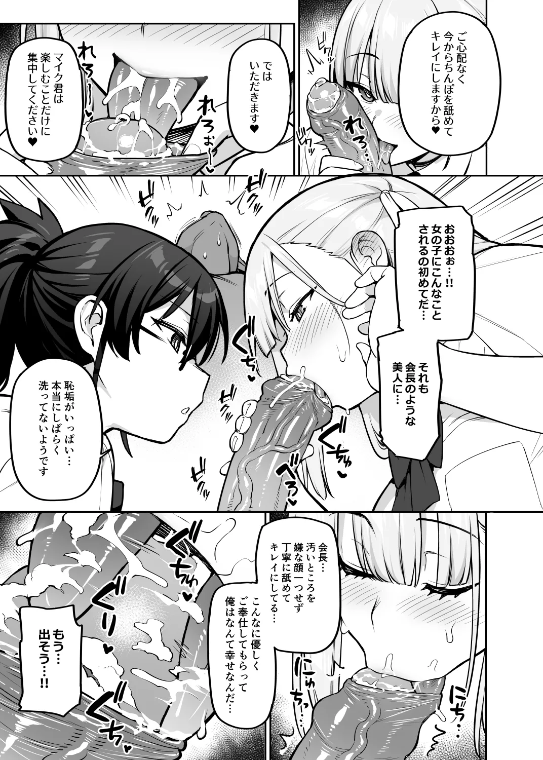 Seitokai no Joshi-tachi ga Kyonyuu sugiru Ken page 42