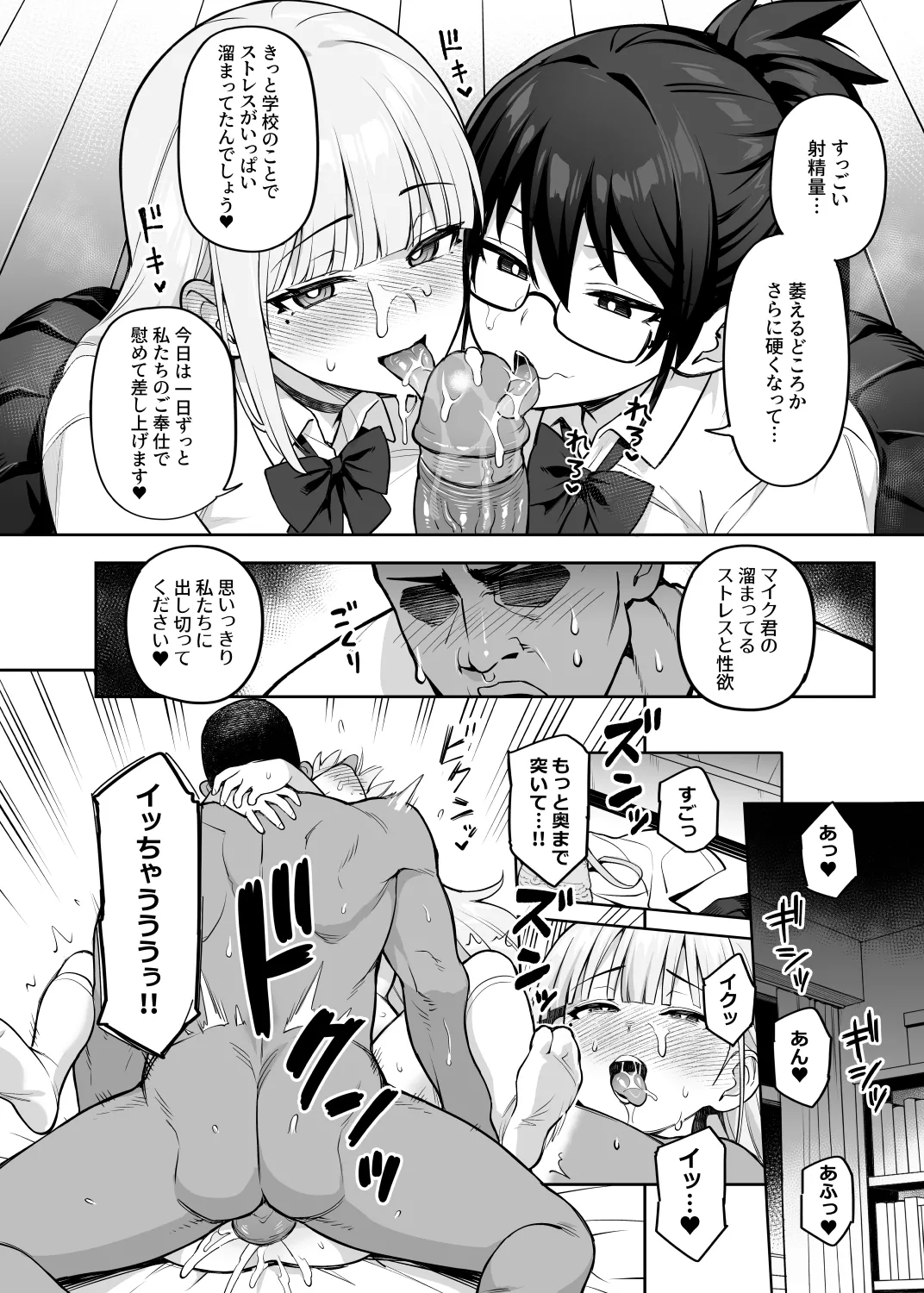 Seitokai no Joshi-tachi ga Kyonyuu sugiru Ken page 45