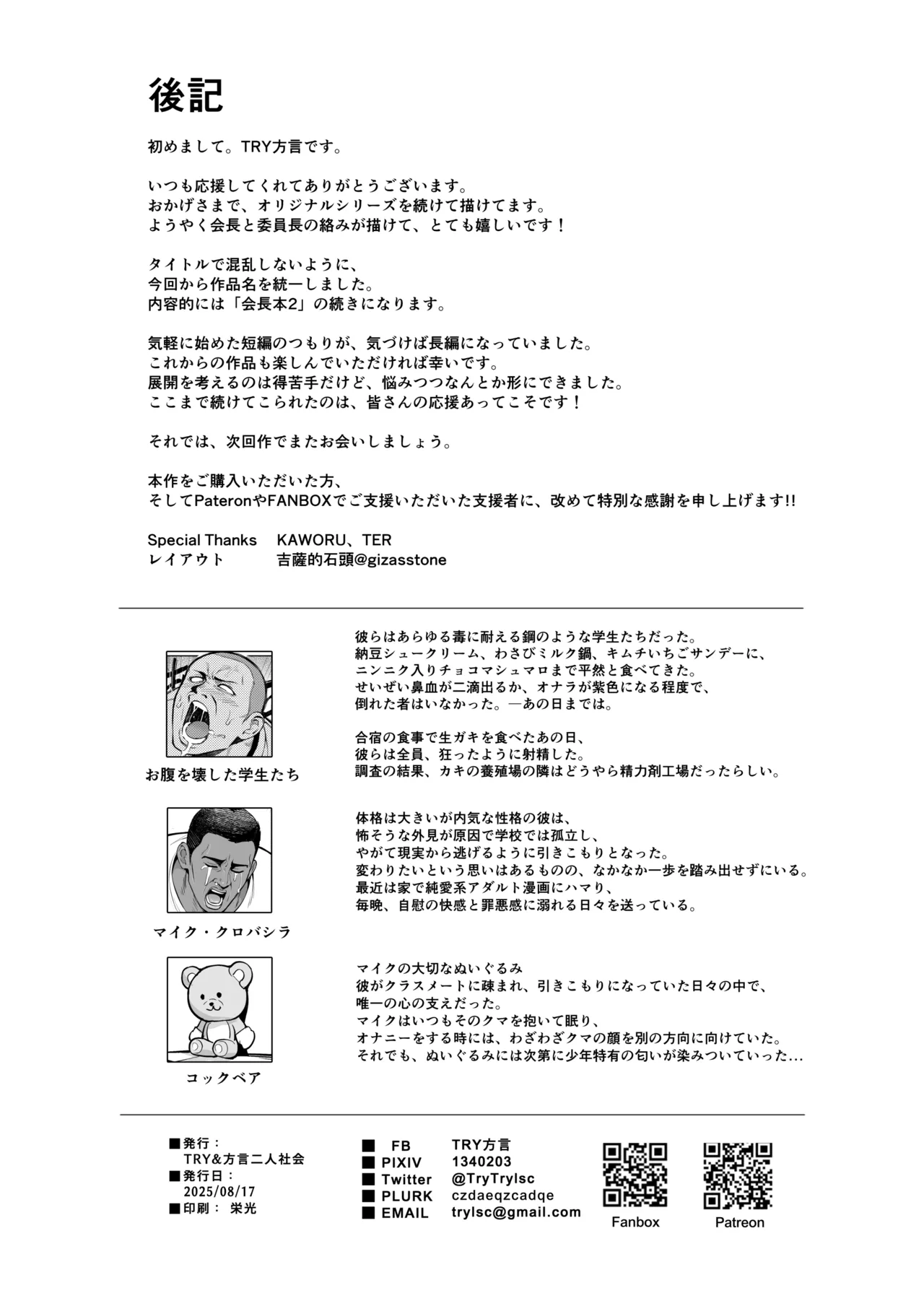 Seitokai no Joshi-tachi ga Kyonyuu sugiru Ken page 57