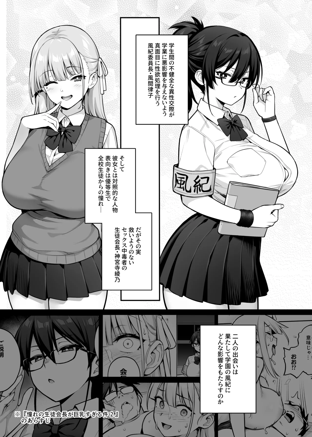 Seitokai no Joshi-tachi ga Kyonyuu sugiru Ken page 6