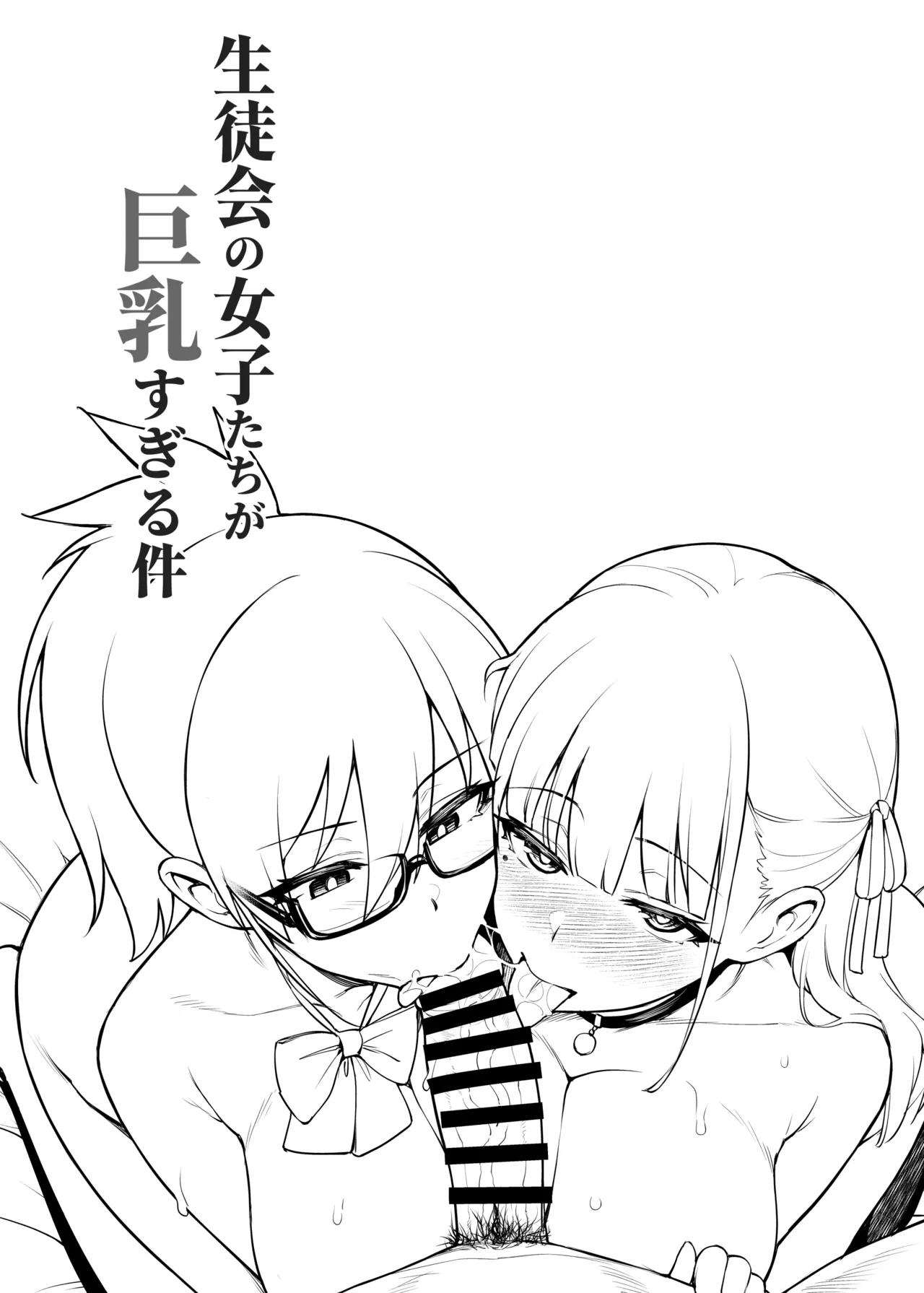 Seitokai no Joshi-tachi ga Kyonyuu sugiru Ken page 7