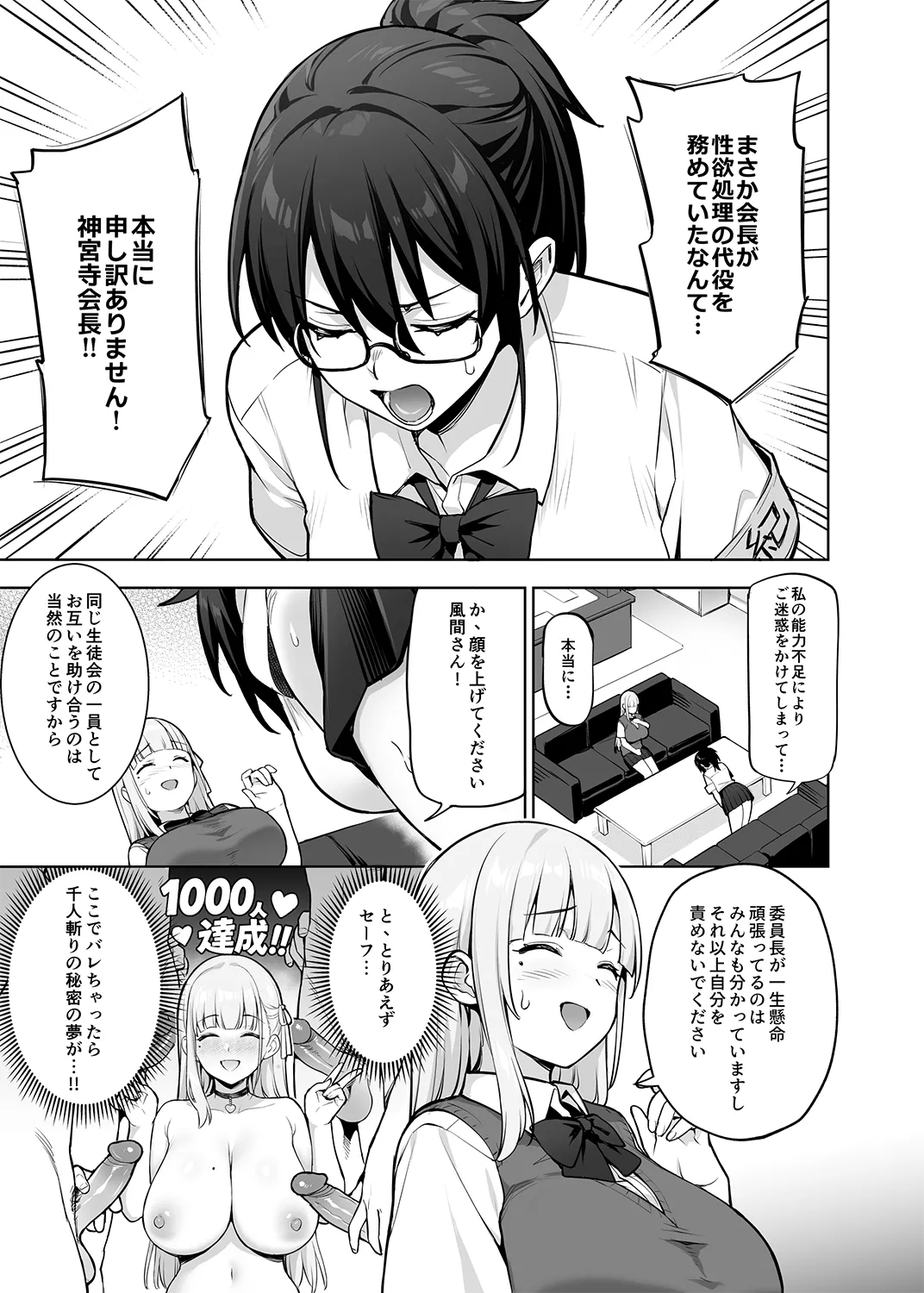 Seitokai no Joshi-tachi ga Kyonyuu sugiru Ken page 8