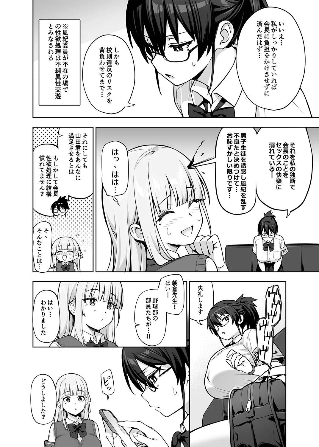 Seitokai no Joshi-tachi ga Kyonyuu sugiru Ken page 9