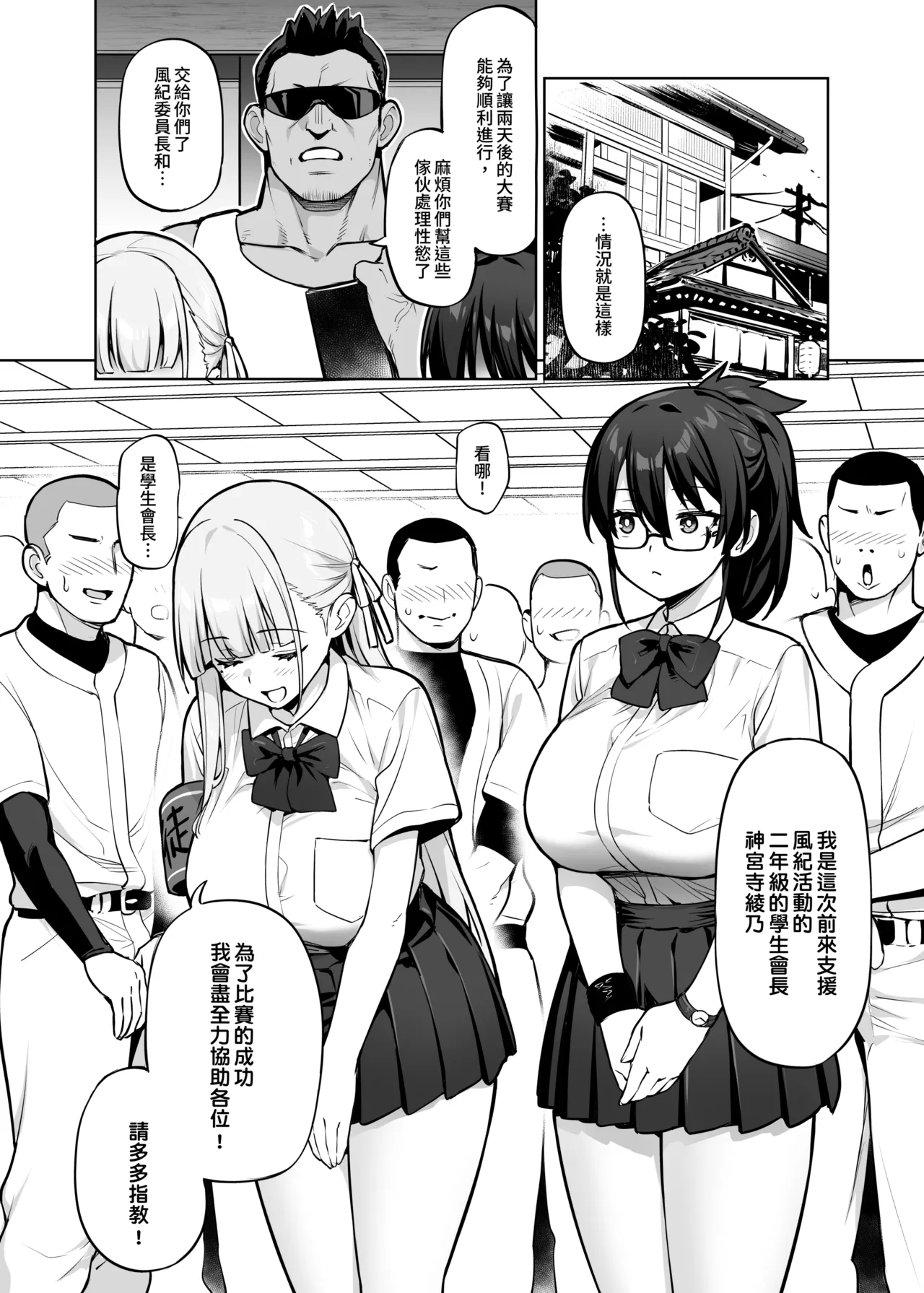 Seitokai no Joshi-tachi ga Kyonyuu sugiru Ken page 10