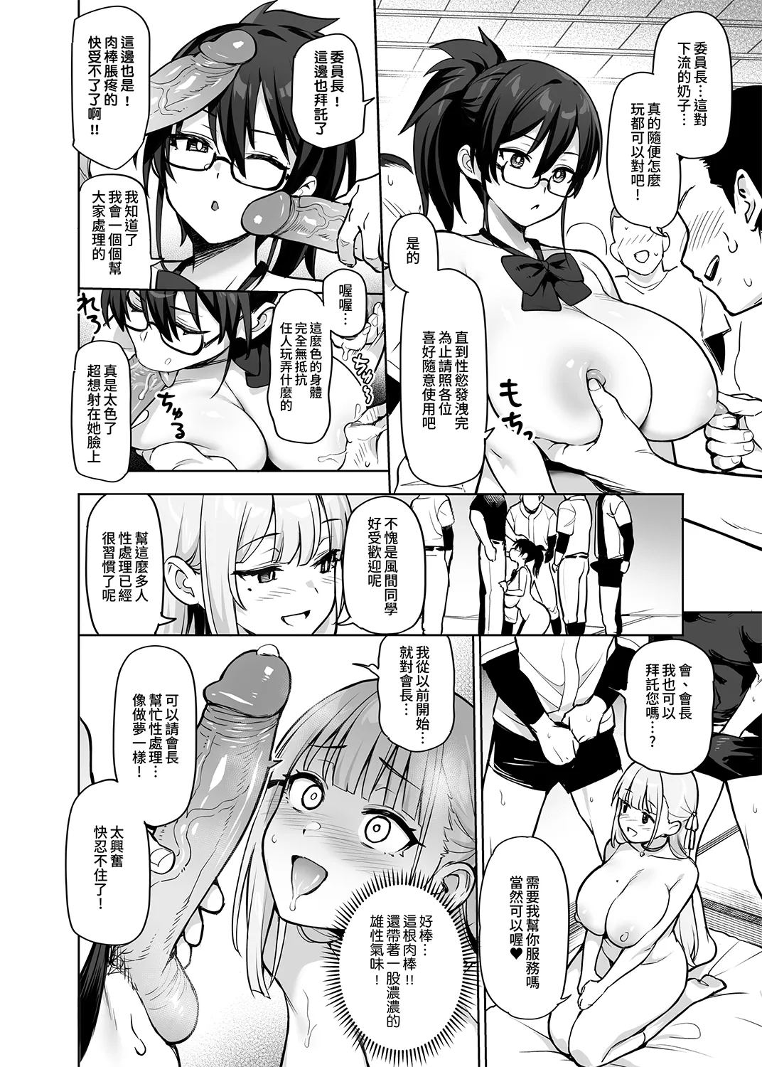 Seitokai no Joshi-tachi ga Kyonyuu sugiru Ken page 12