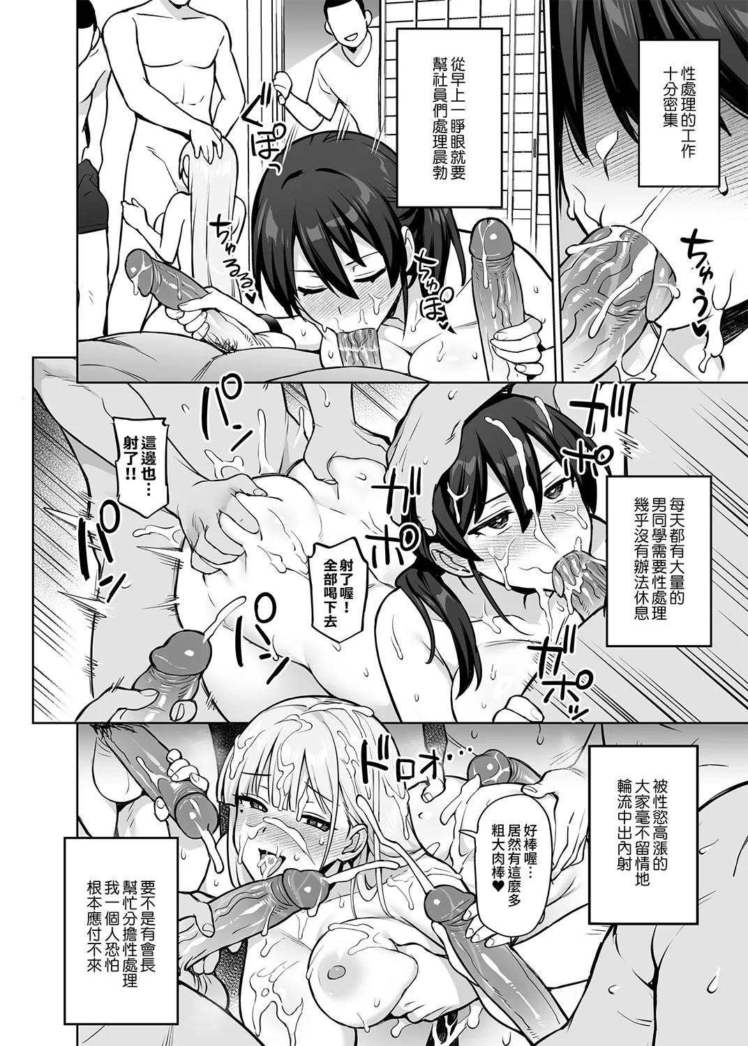 Seitokai no Joshi-tachi ga Kyonyuu sugiru Ken page 26