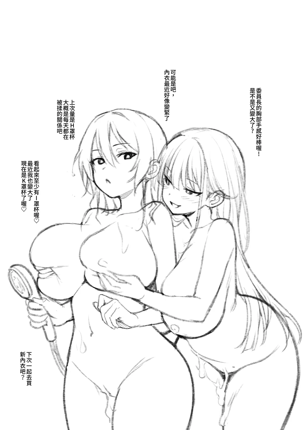 Seitokai no Joshi-tachi ga Kyonyuu sugiru Ken page 33
