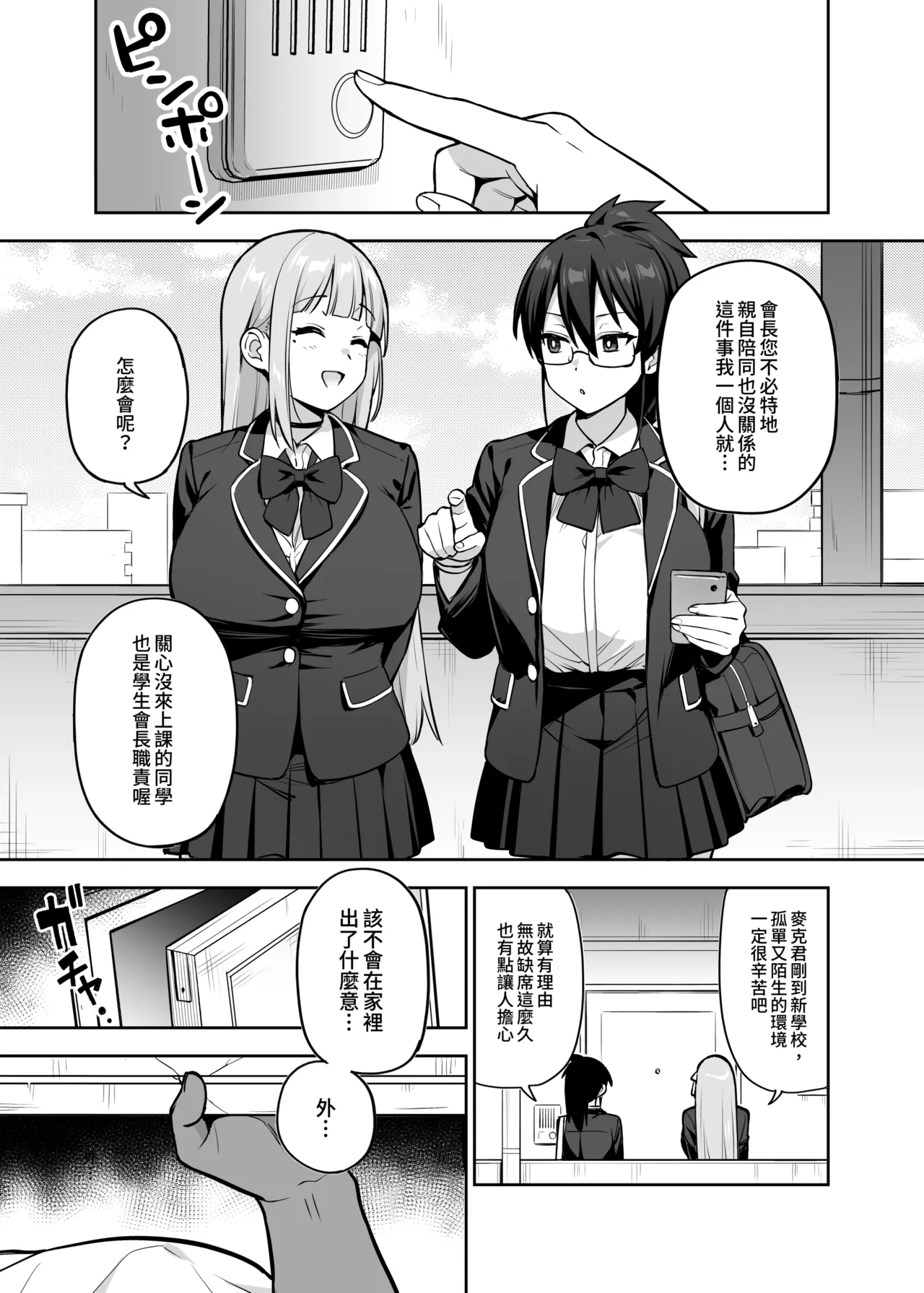 Seitokai no Joshi-tachi ga Kyonyuu sugiru Ken page 35