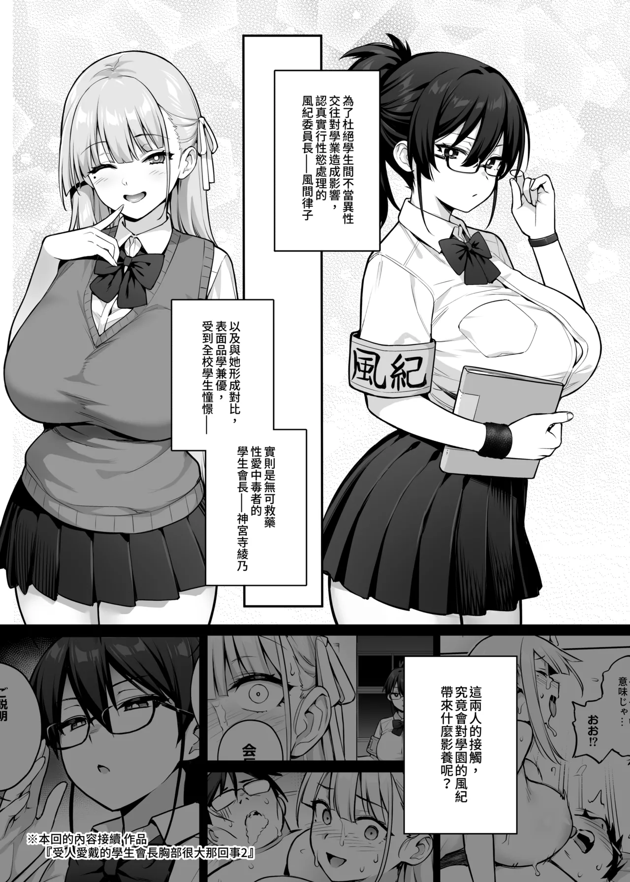 Seitokai no Joshi-tachi ga Kyonyuu sugiru Ken page 5