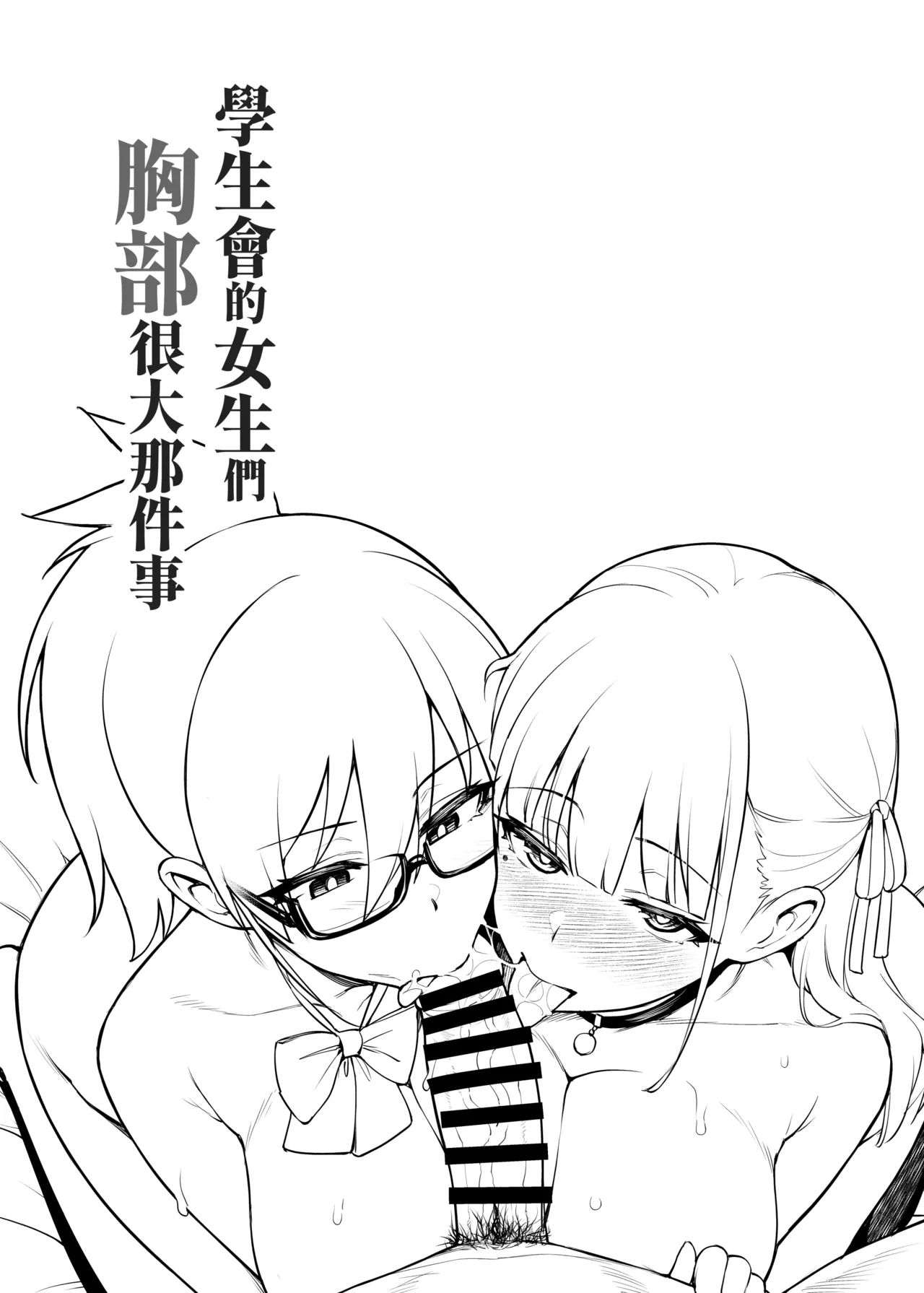 Seitokai no Joshi-tachi ga Kyonyuu sugiru Ken page 6