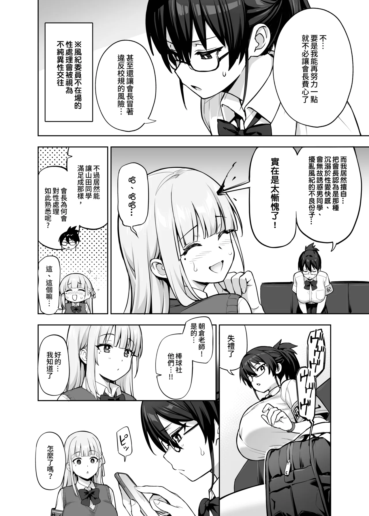 Seitokai no Joshi-tachi ga Kyonyuu sugiru Ken page 8