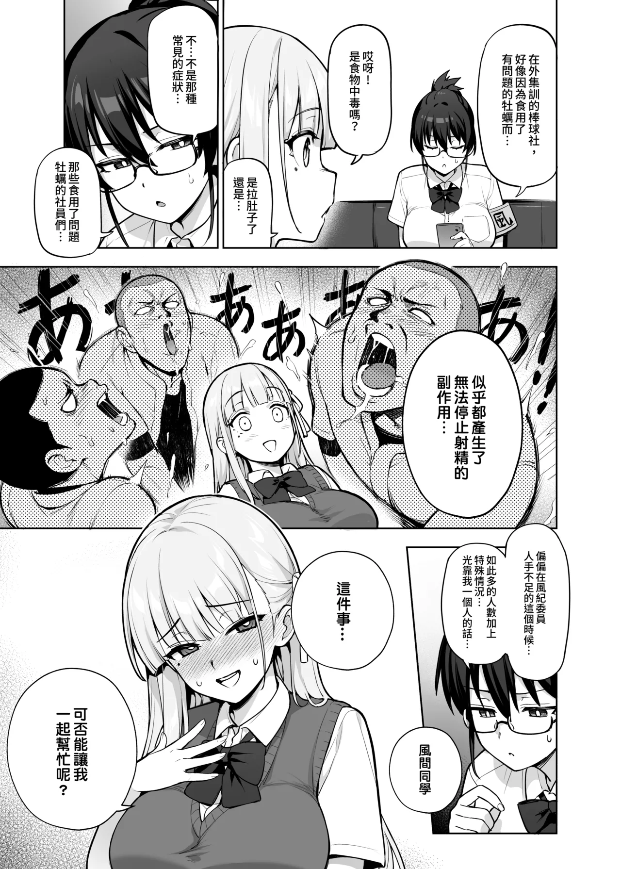 Seitokai no Joshi-tachi ga Kyonyuu sugiru Ken page 9
