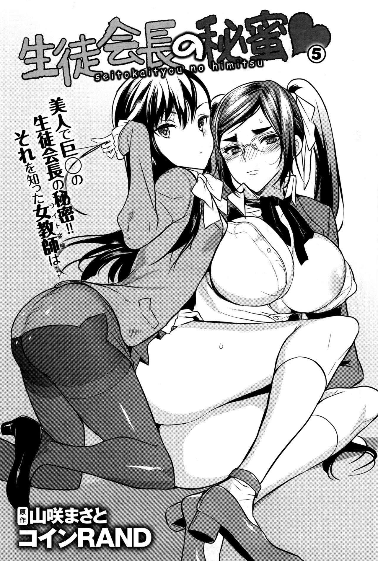 Seitokaichou no Himitsu page 103