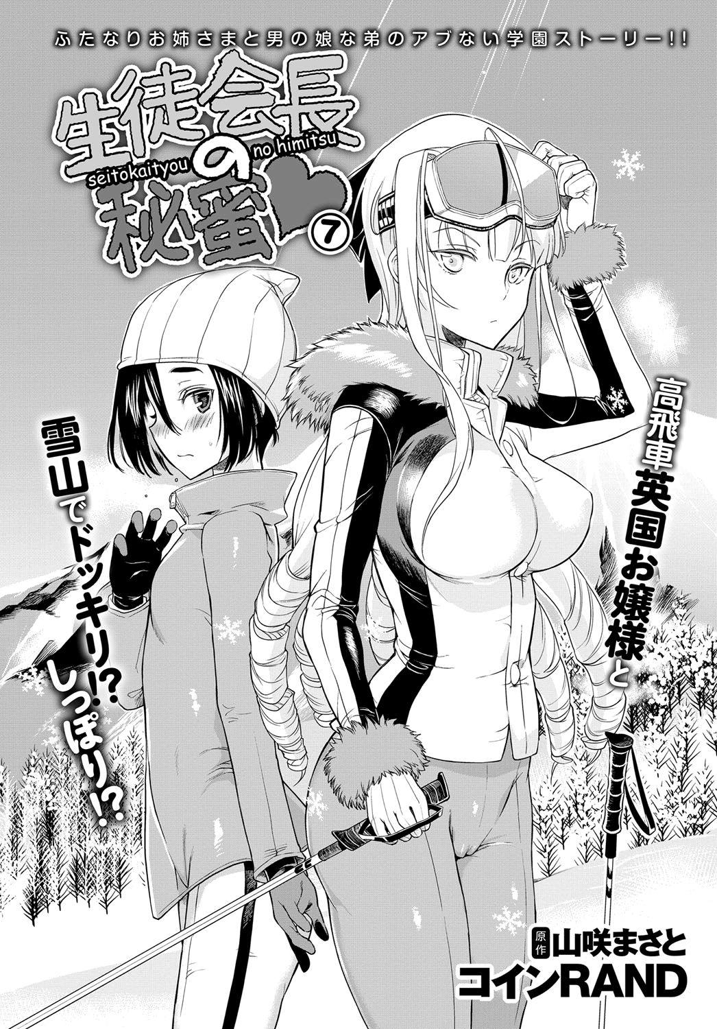 Seitokaichou no Himitsu page 154