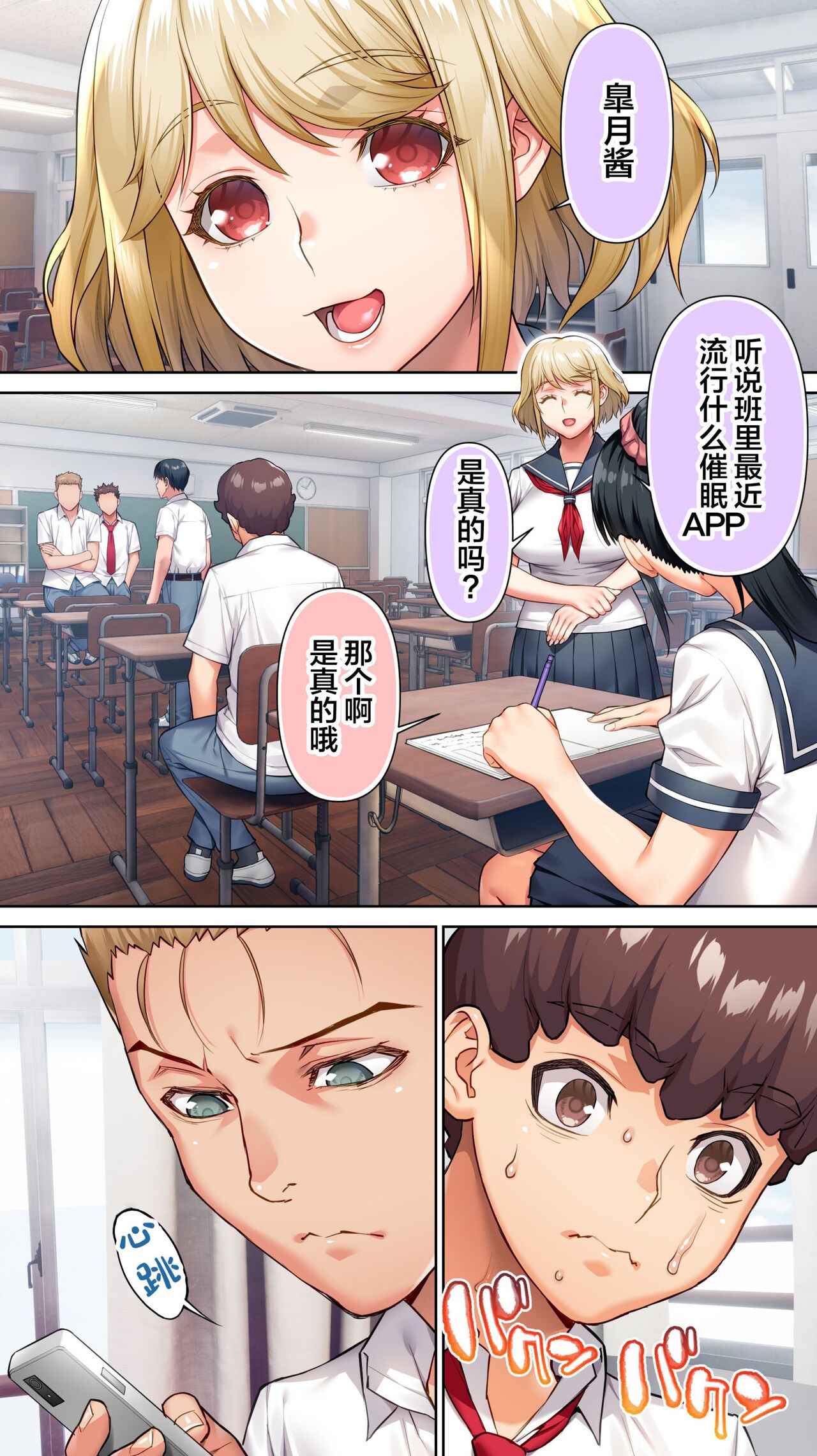Seitokaichou wa Saimin Appli o Torishimaru. page 2
