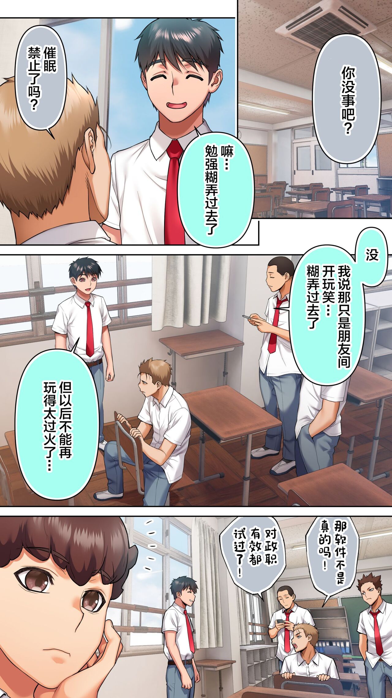 Seitokaichou wa Saimin Appli o Torishimaru. page 32