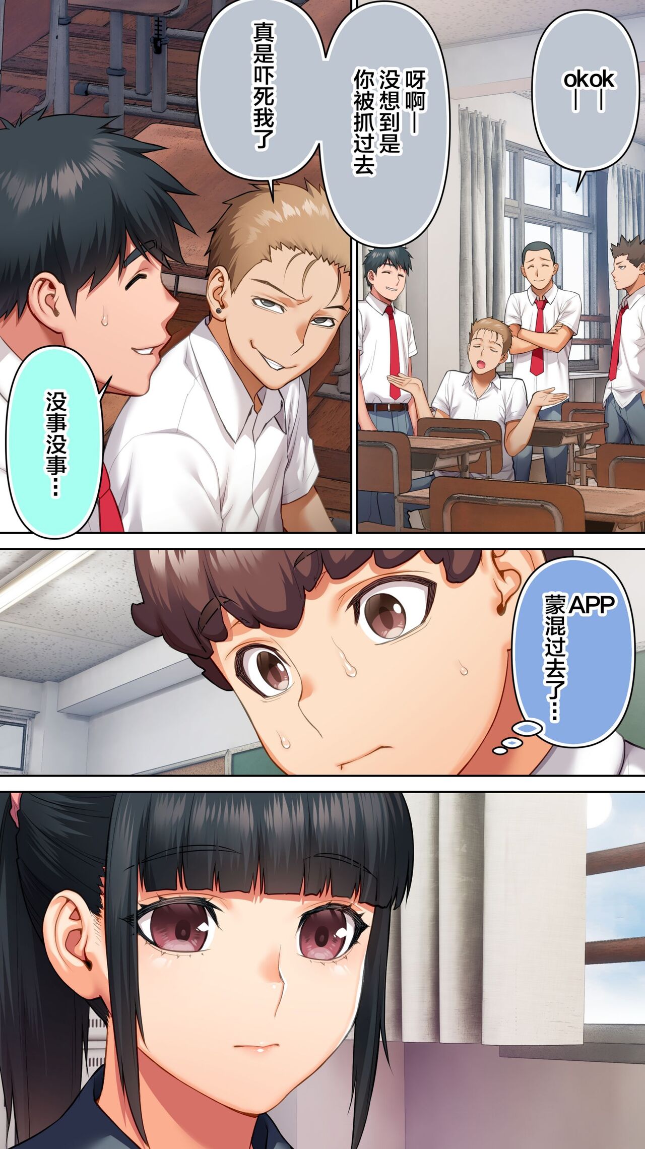 Seitokaichou wa Saimin Appli o Torishimaru. page 33